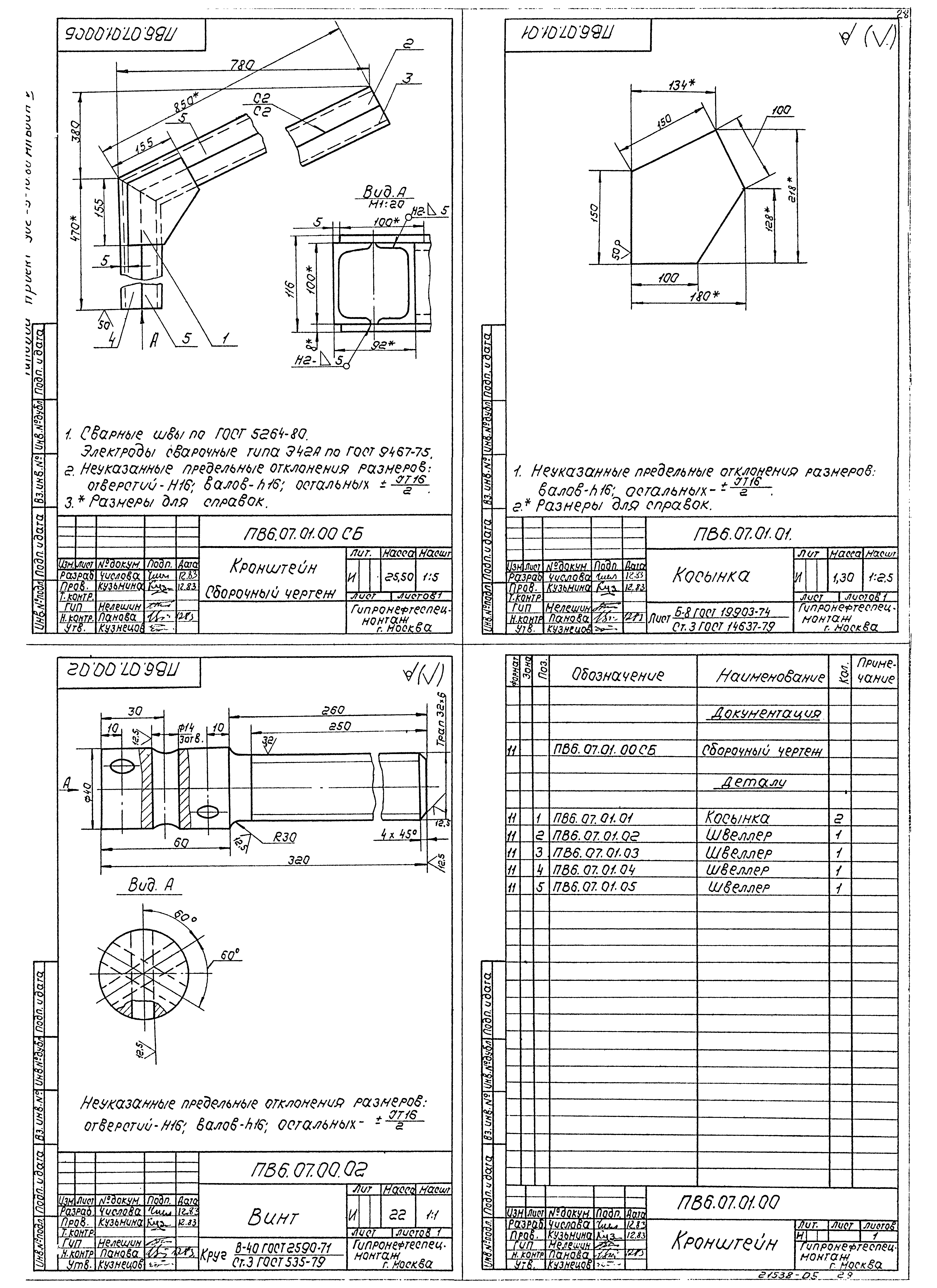 Типовой проект 902-5-16.86