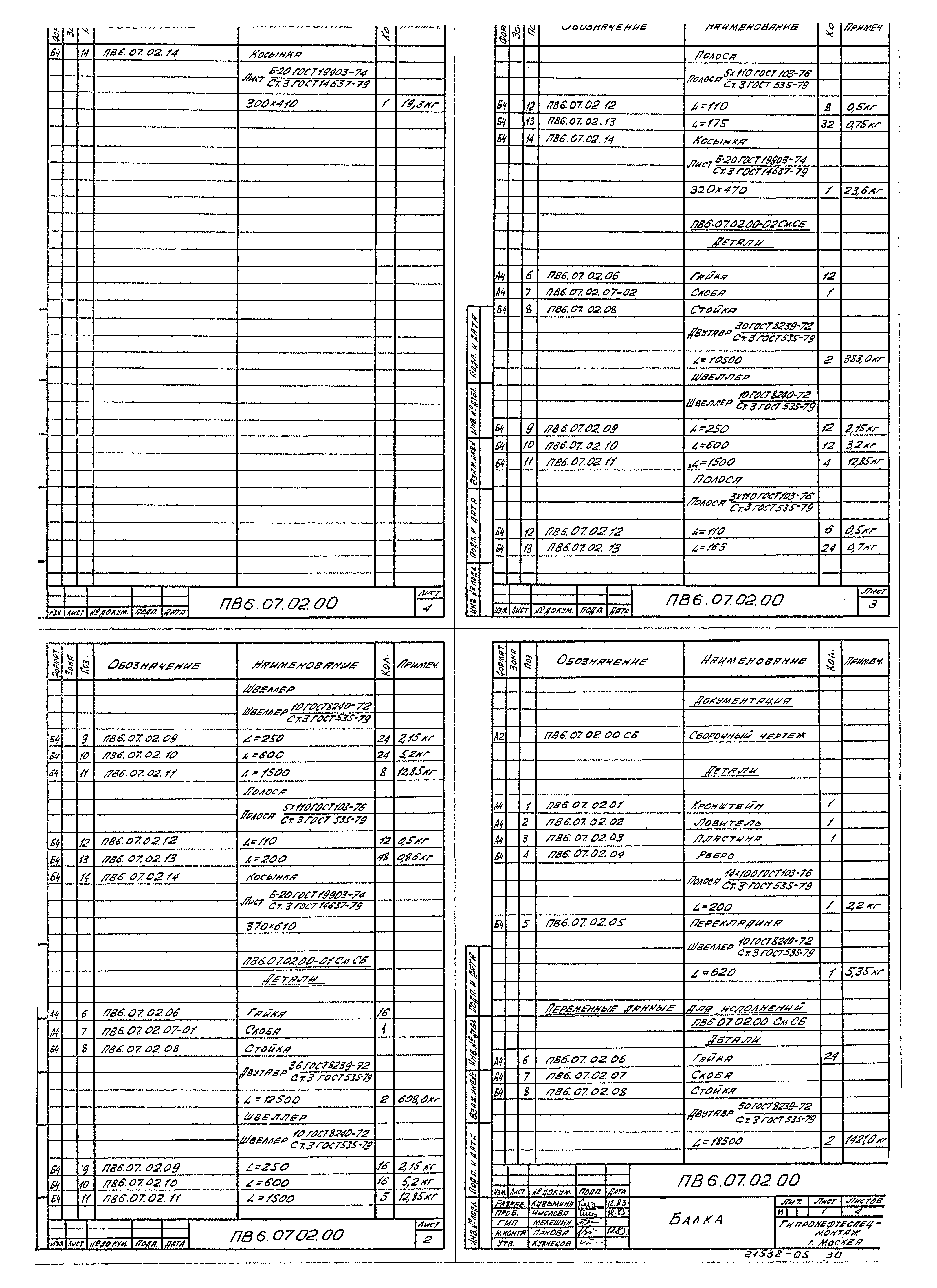 Типовой проект 902-5-16.86
