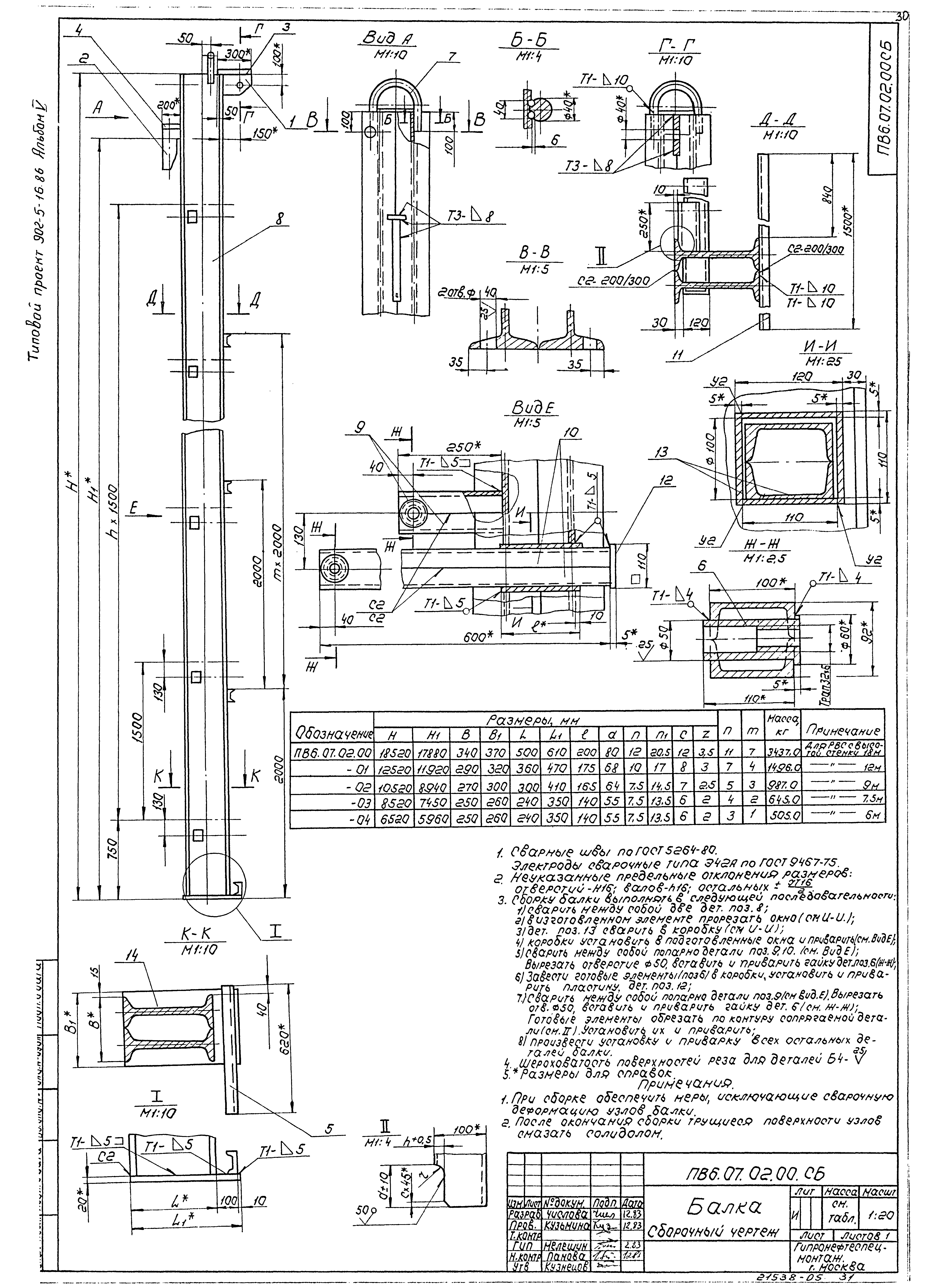 Типовой проект 902-5-16.86