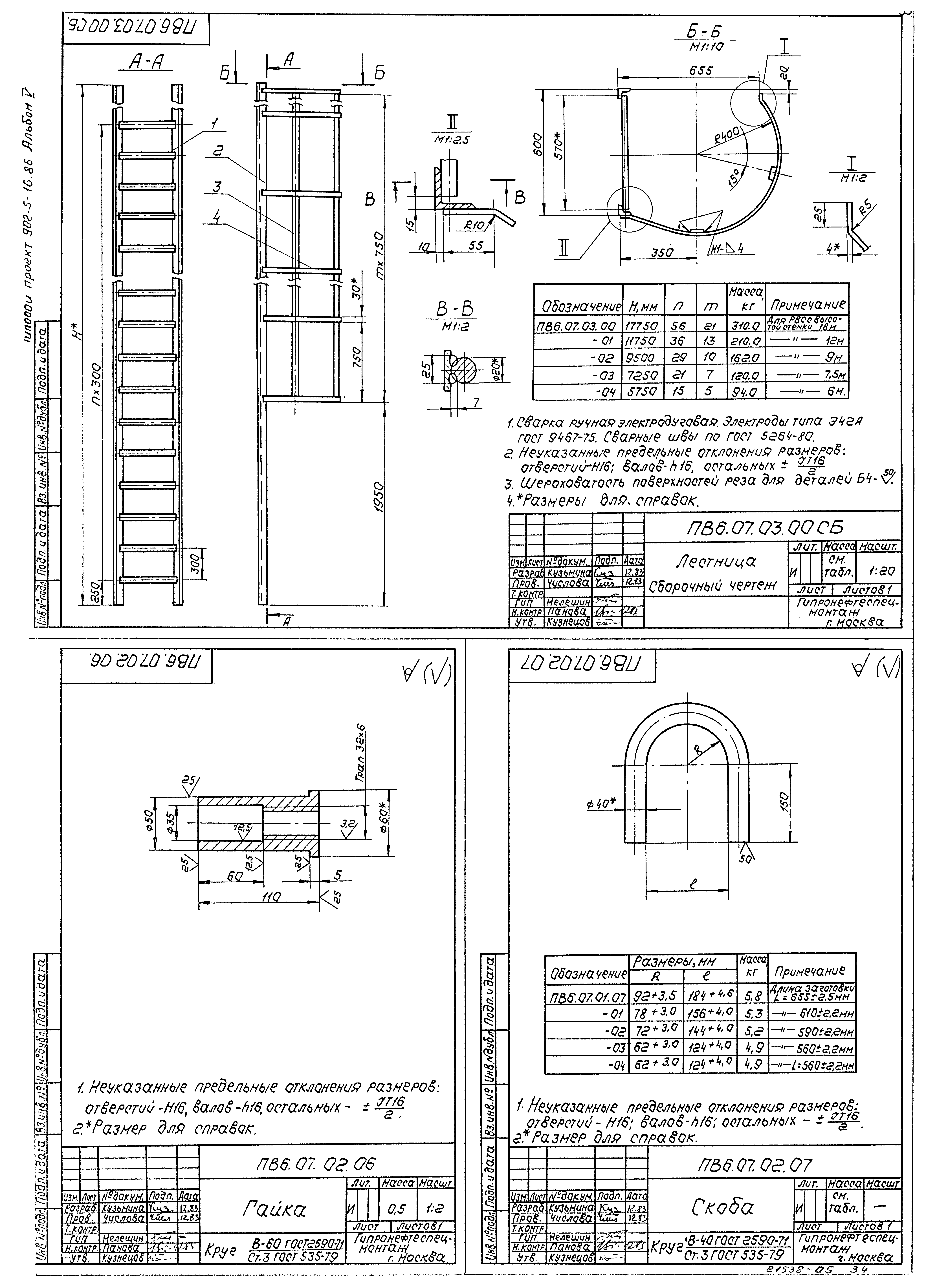 Типовой проект 902-5-16.86