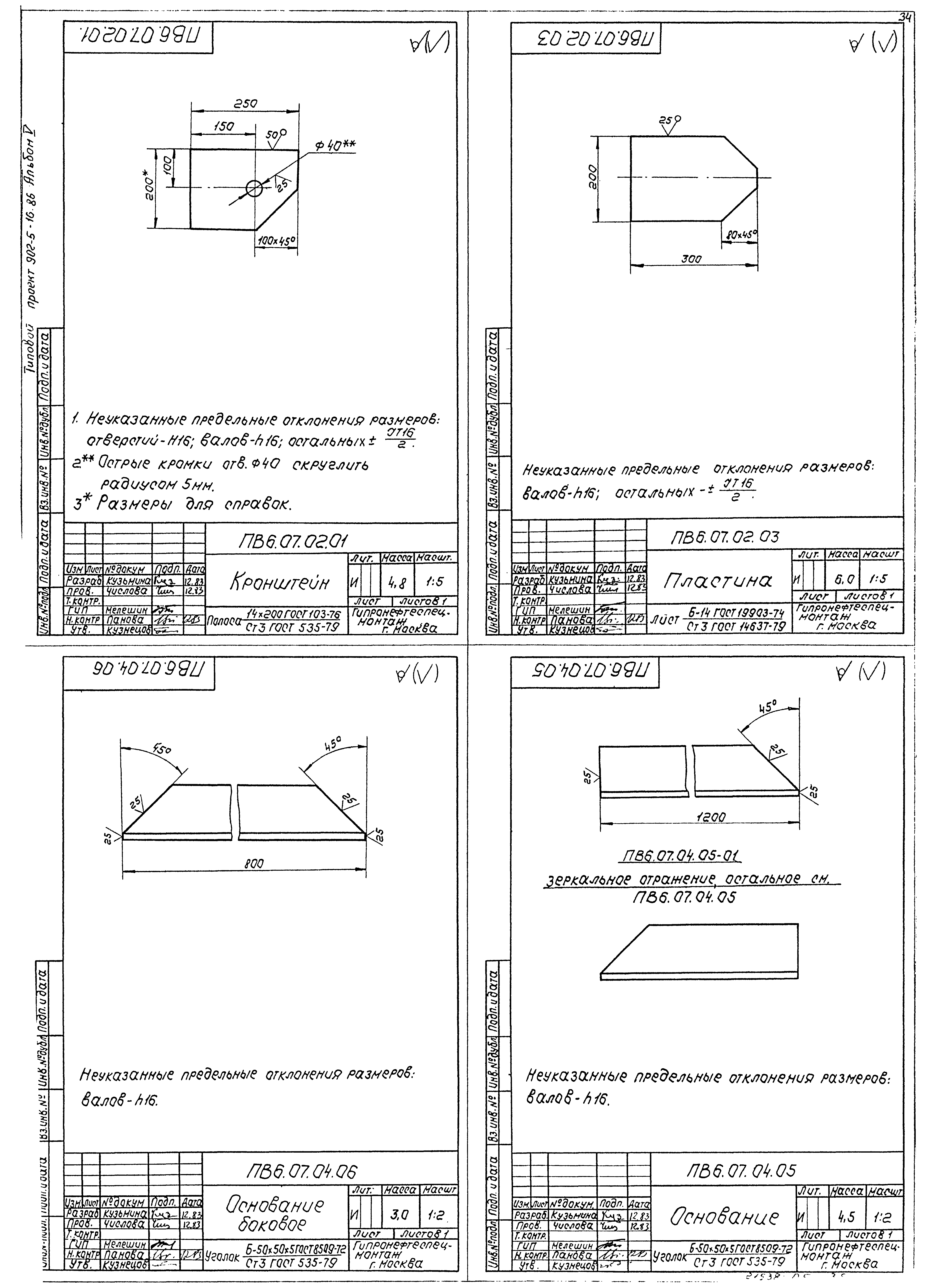 Типовой проект 902-5-16.86