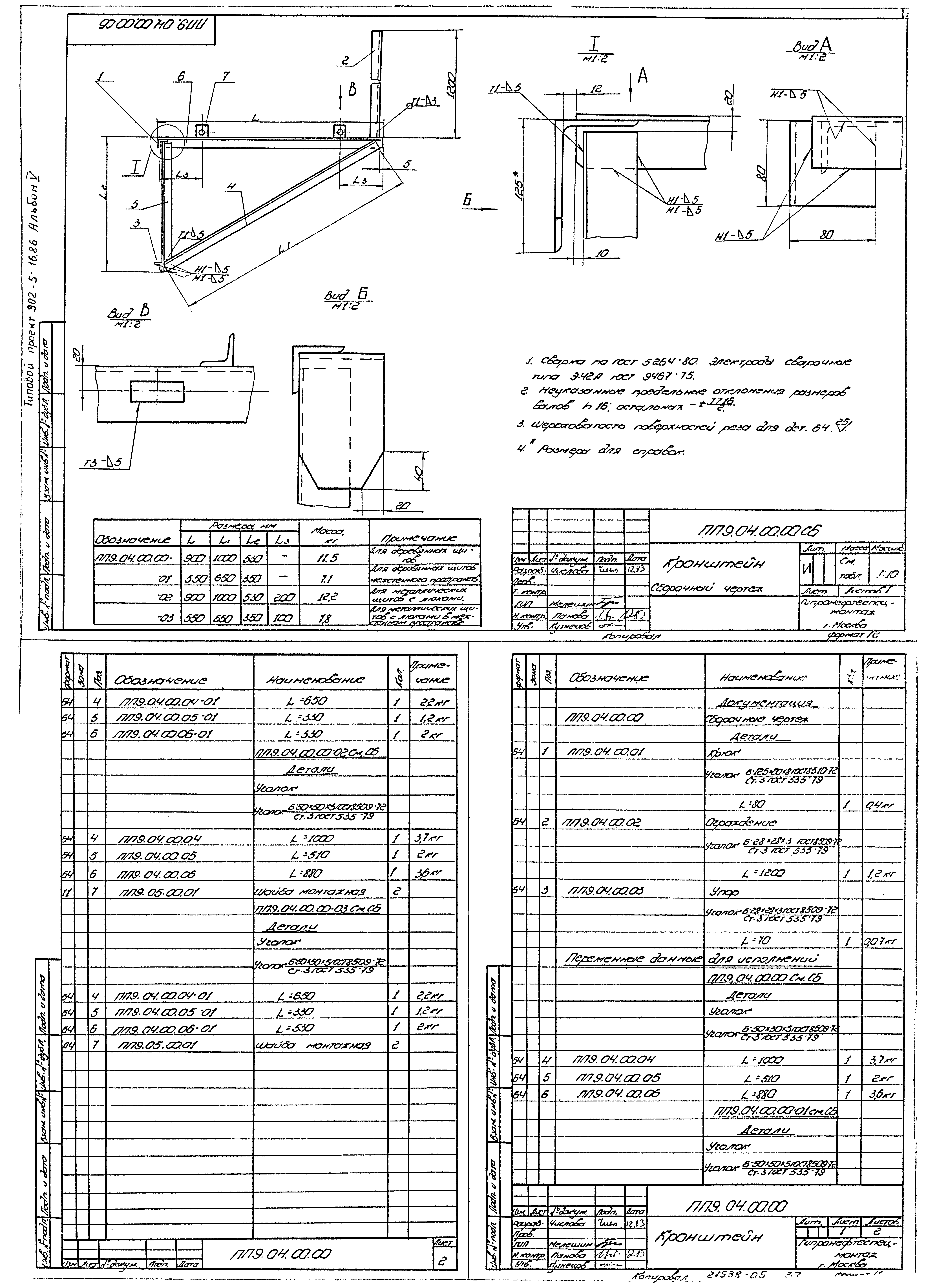 Типовой проект 902-5-16.86