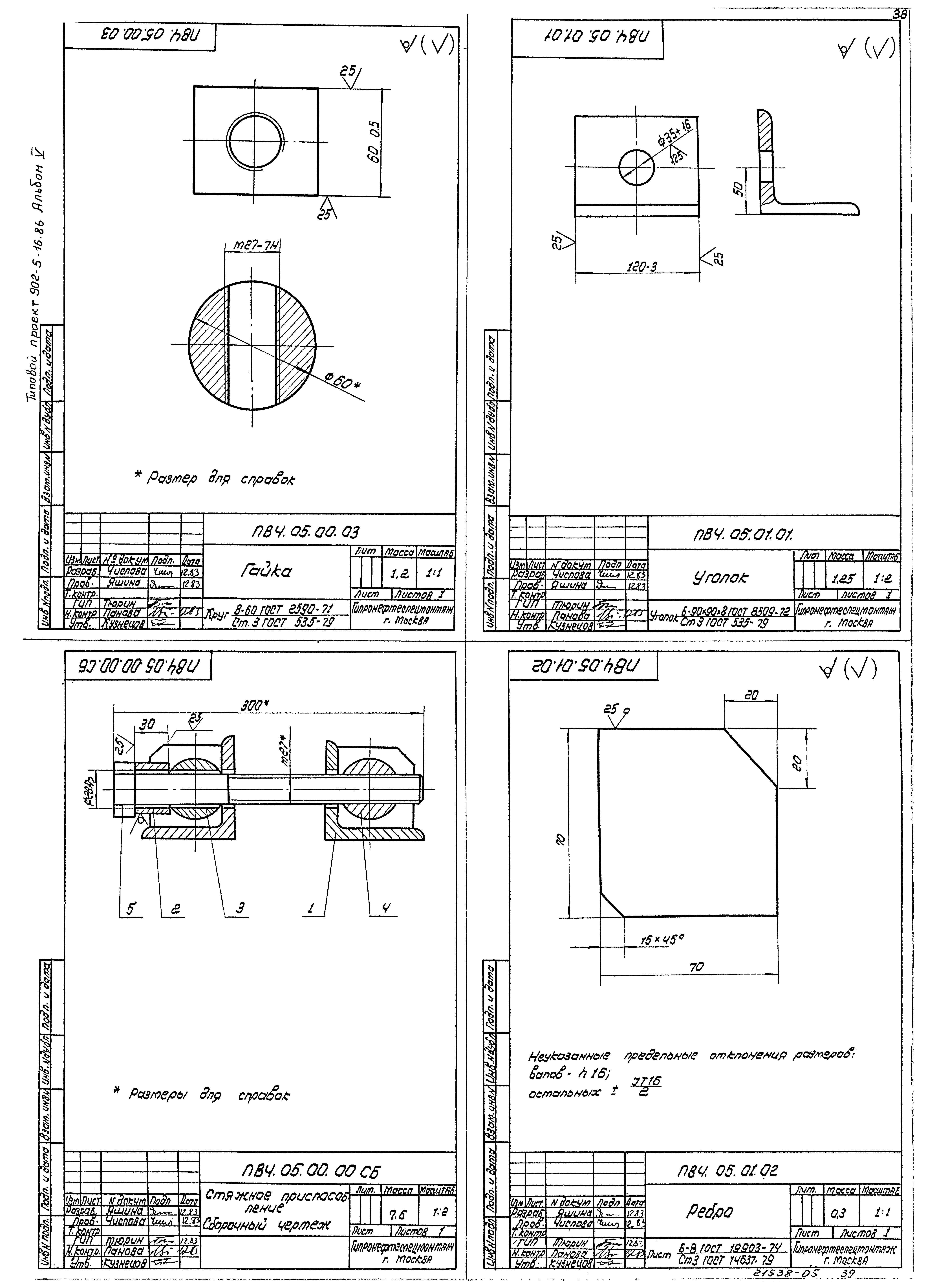 Типовой проект 902-5-16.86