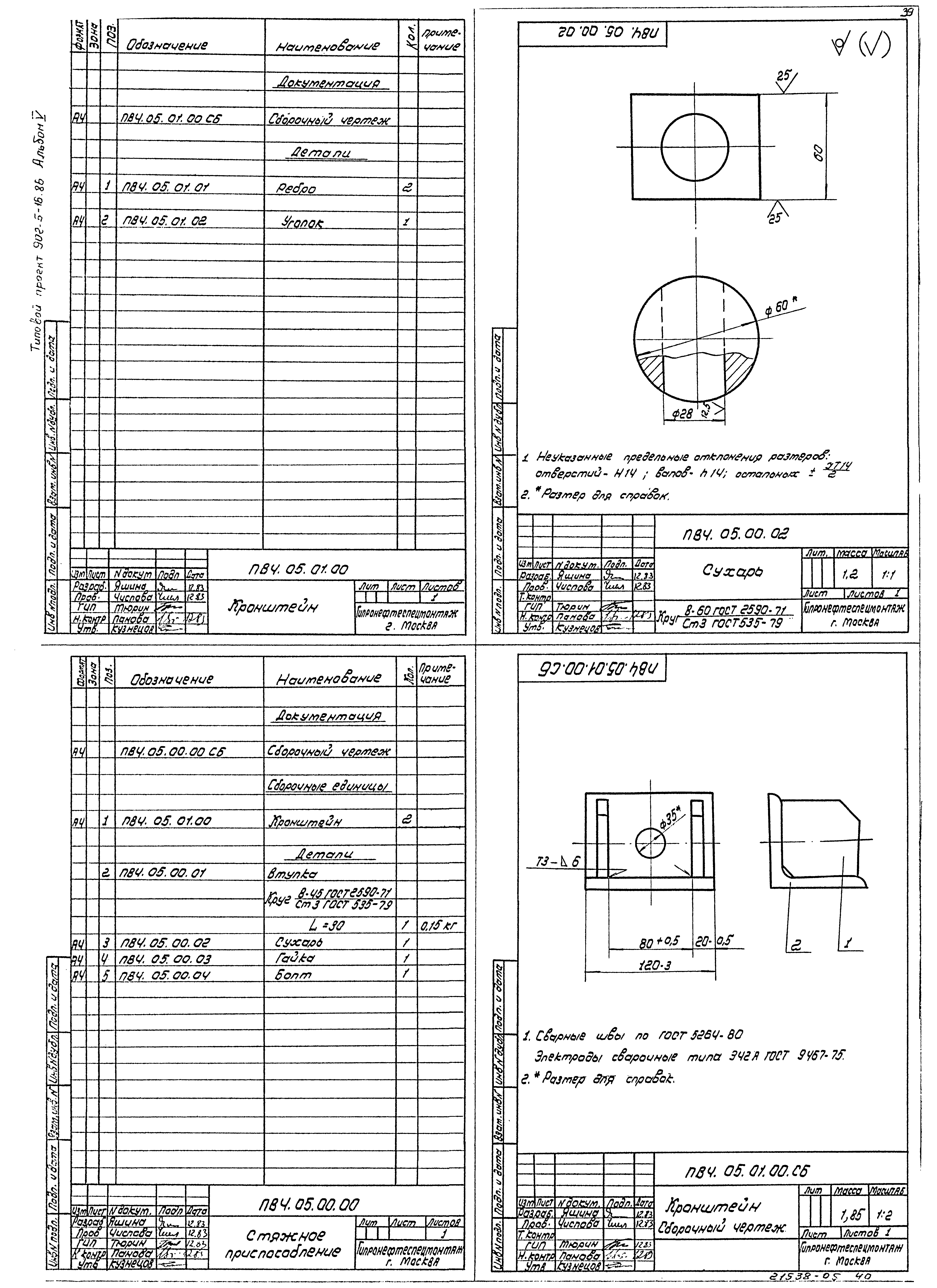Типовой проект 902-5-16.86