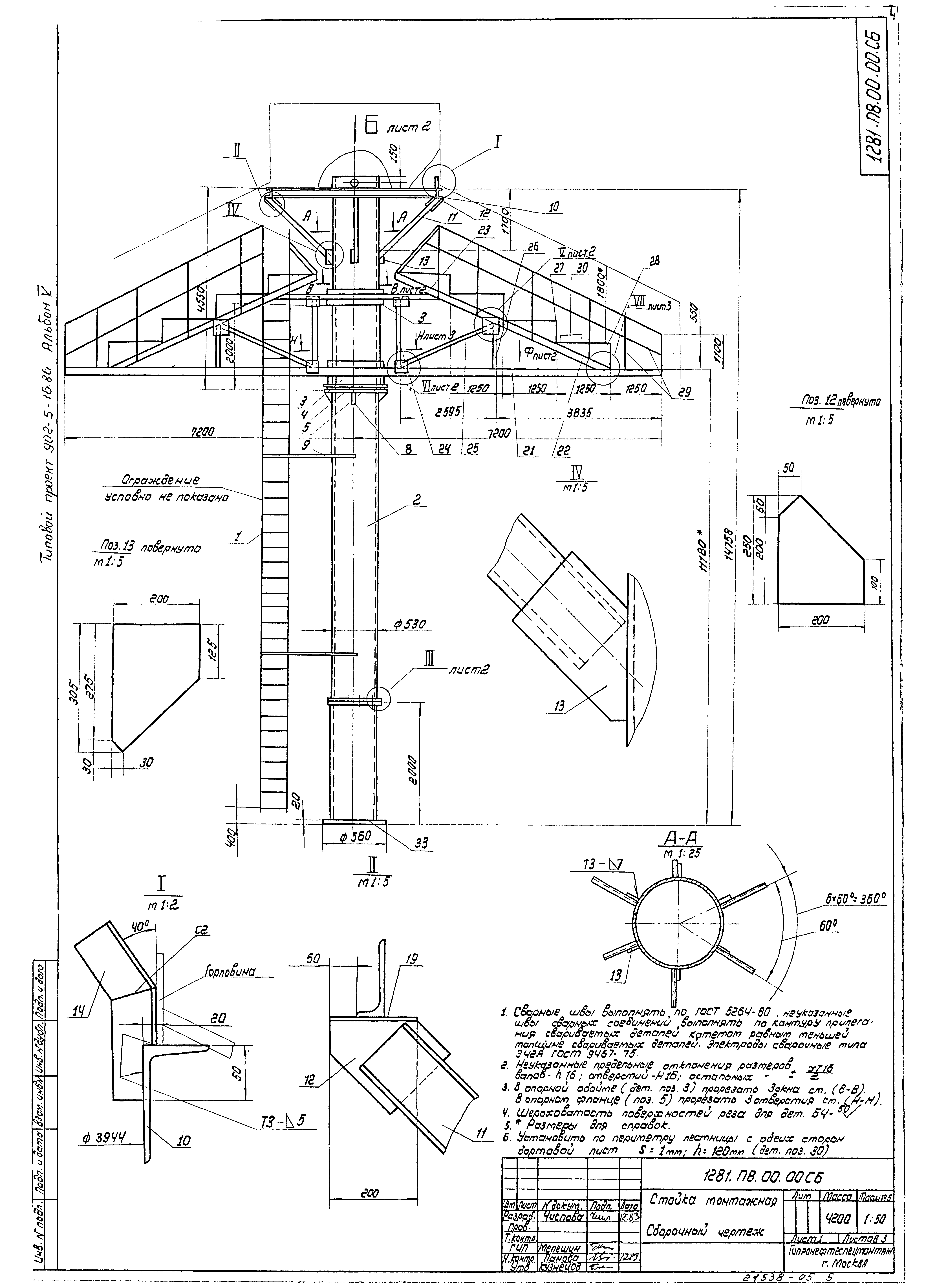 Типовой проект 902-5-16.86
