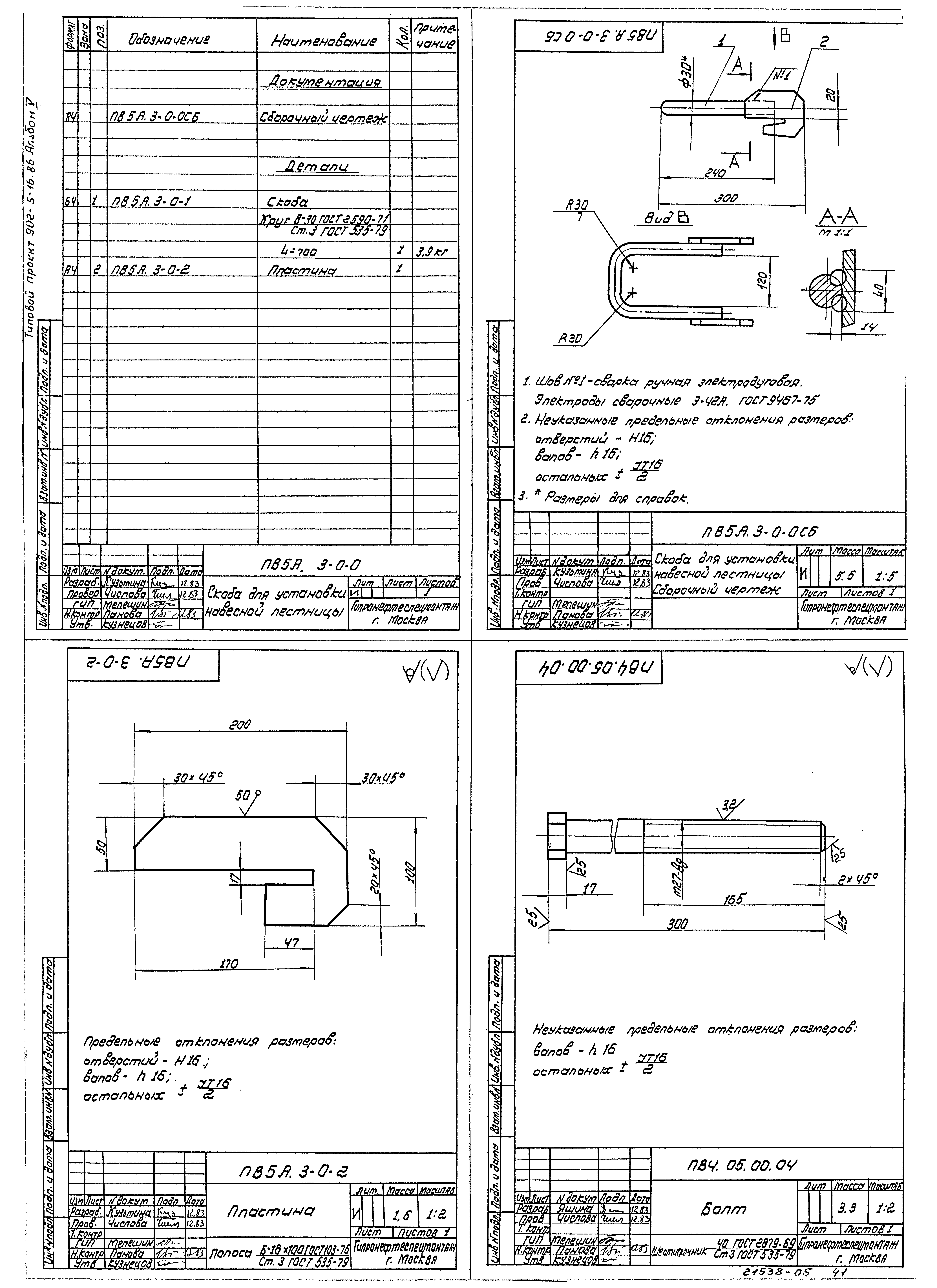 Типовой проект 902-5-16.86