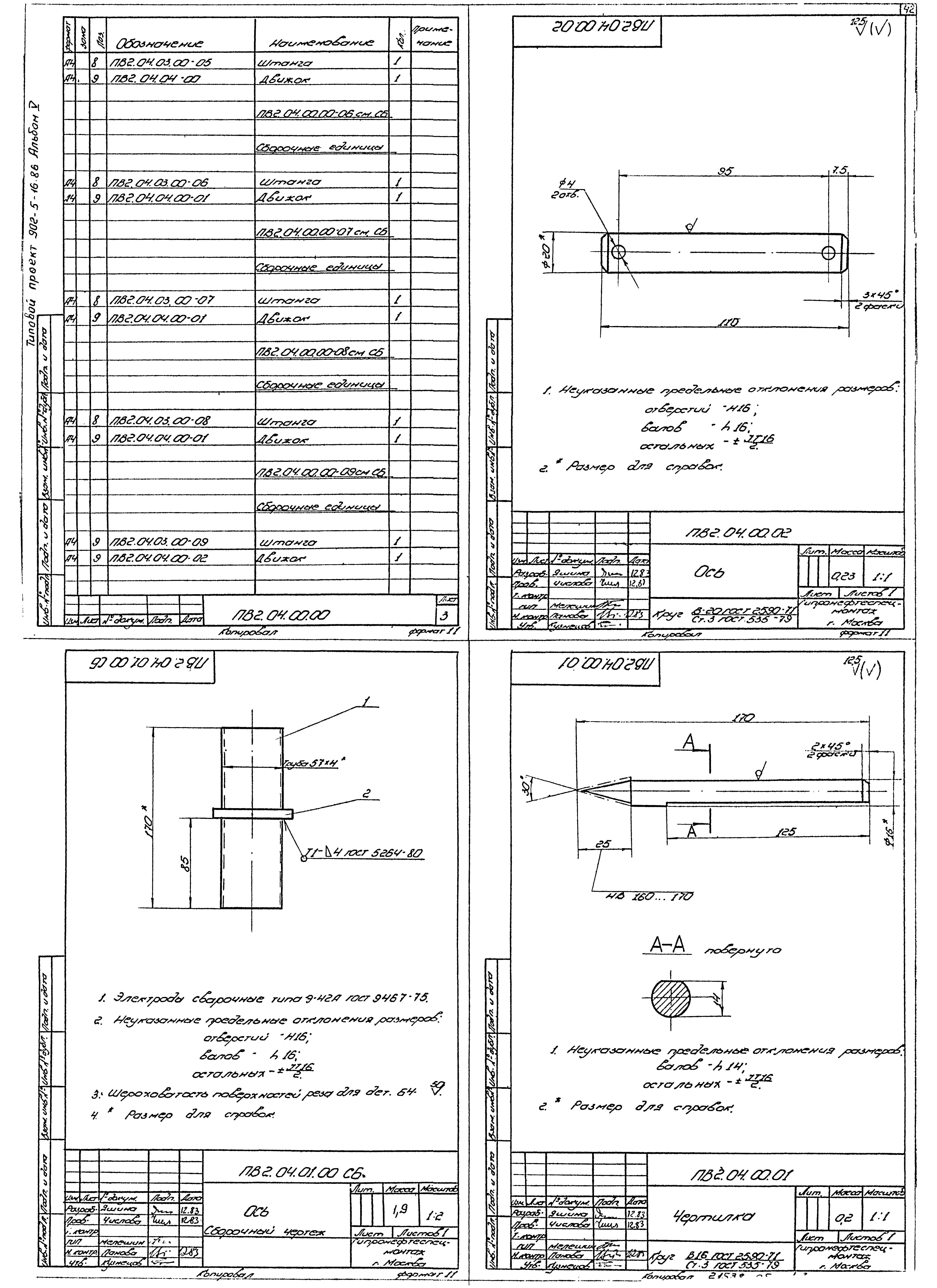 Типовой проект 902-5-16.86