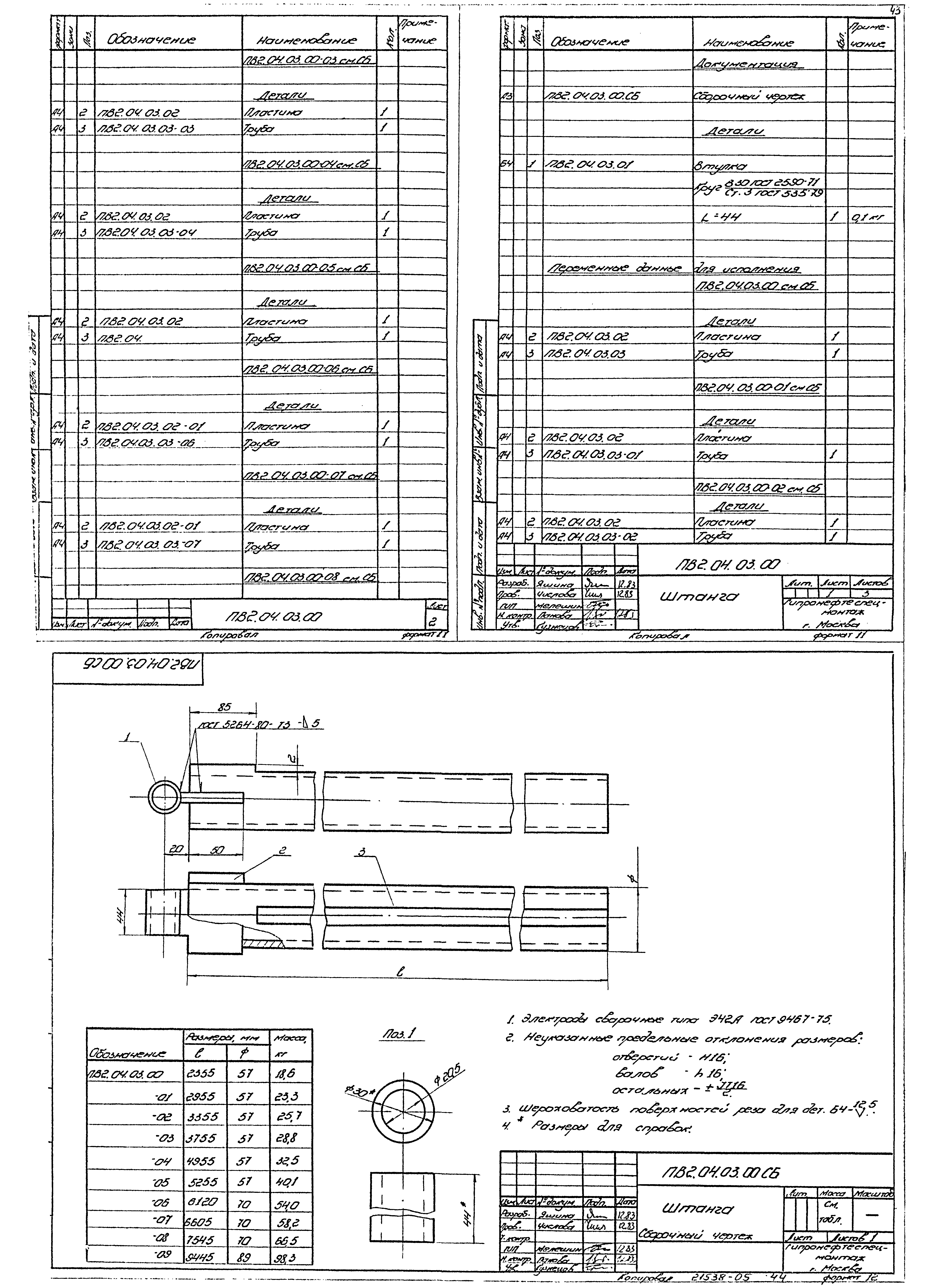 Типовой проект 902-5-16.86