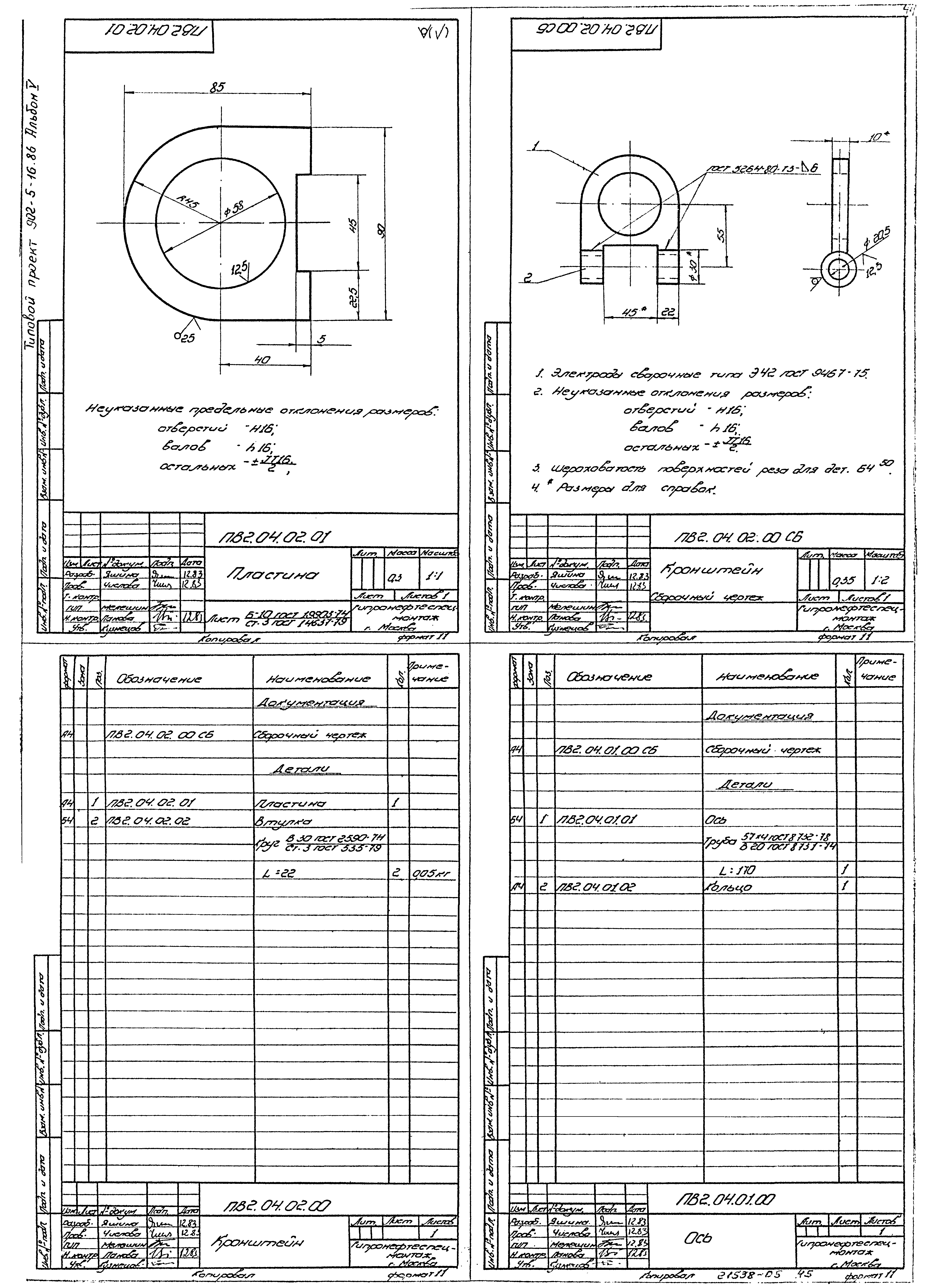 Типовой проект 902-5-16.86