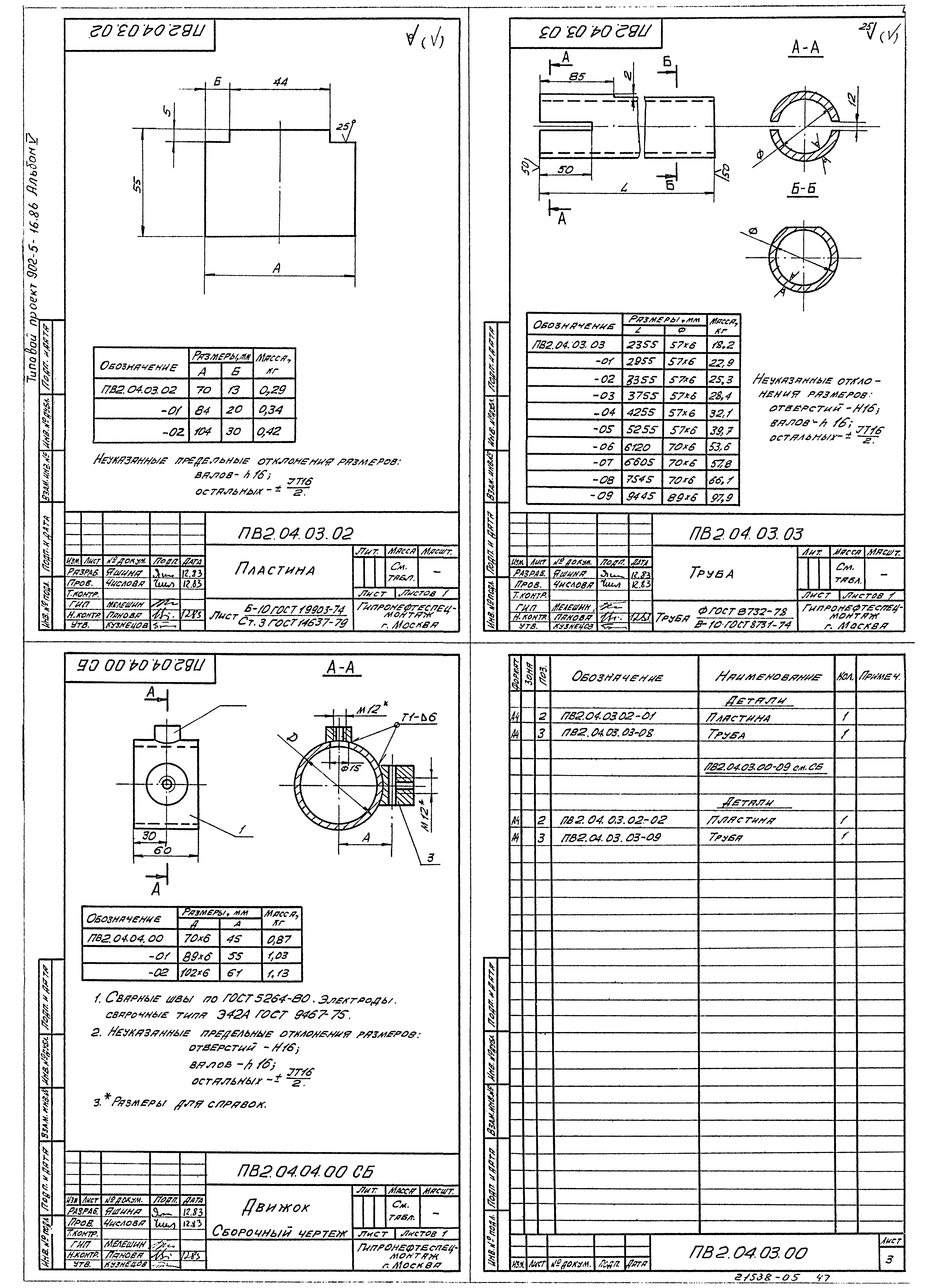 Типовой проект 902-5-16.86