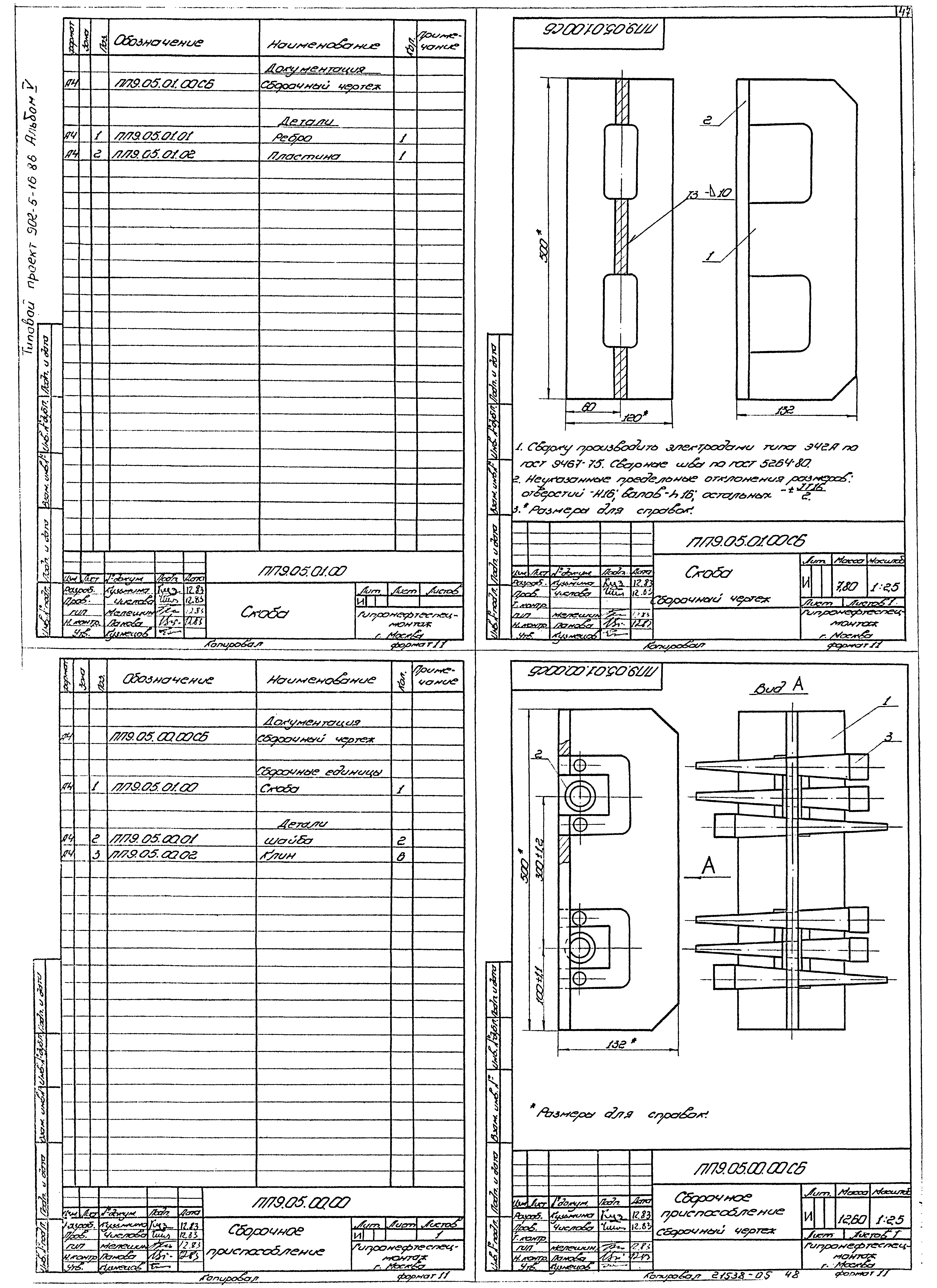 Типовой проект 902-5-16.86