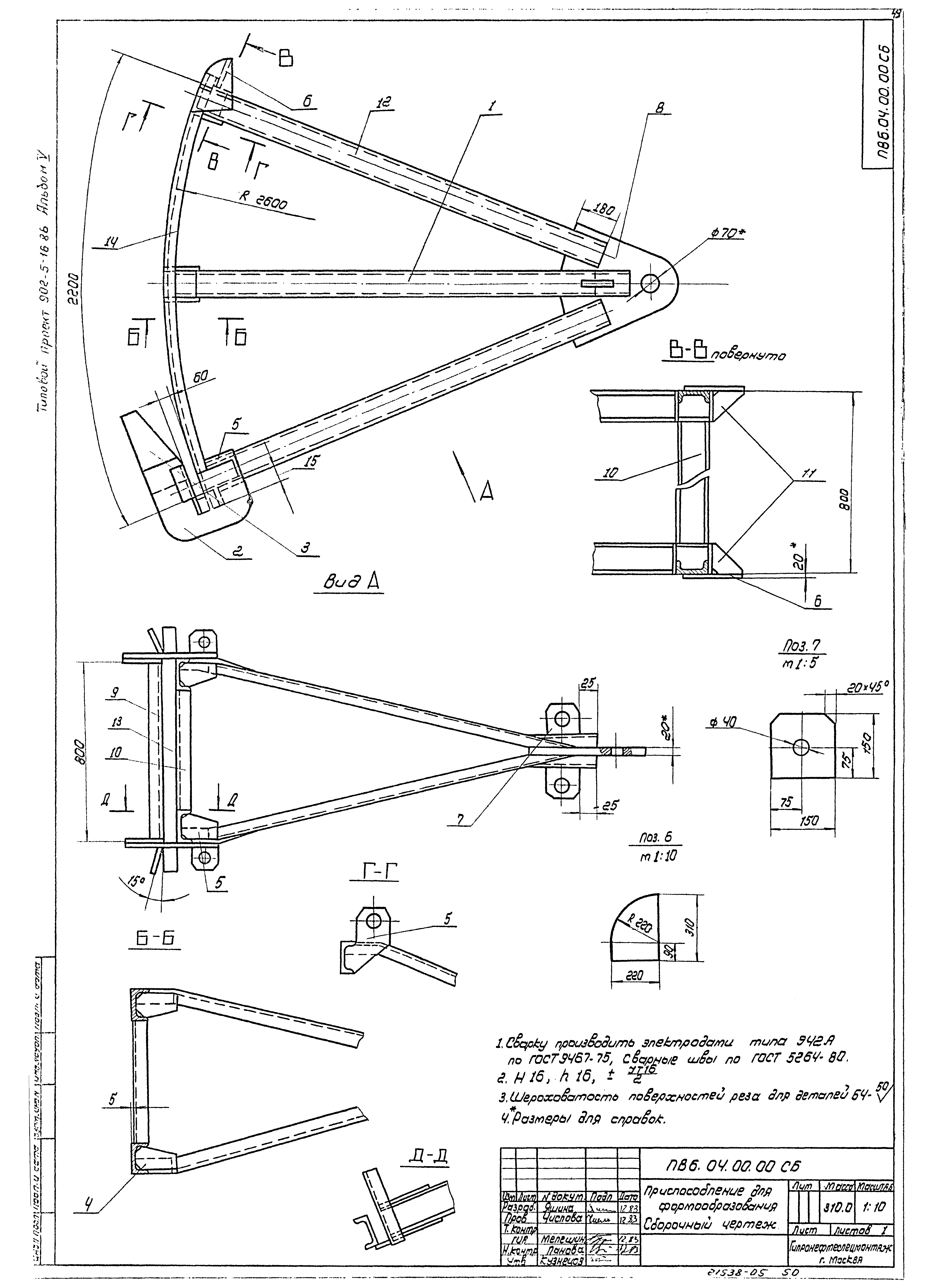 Типовой проект 902-5-16.86