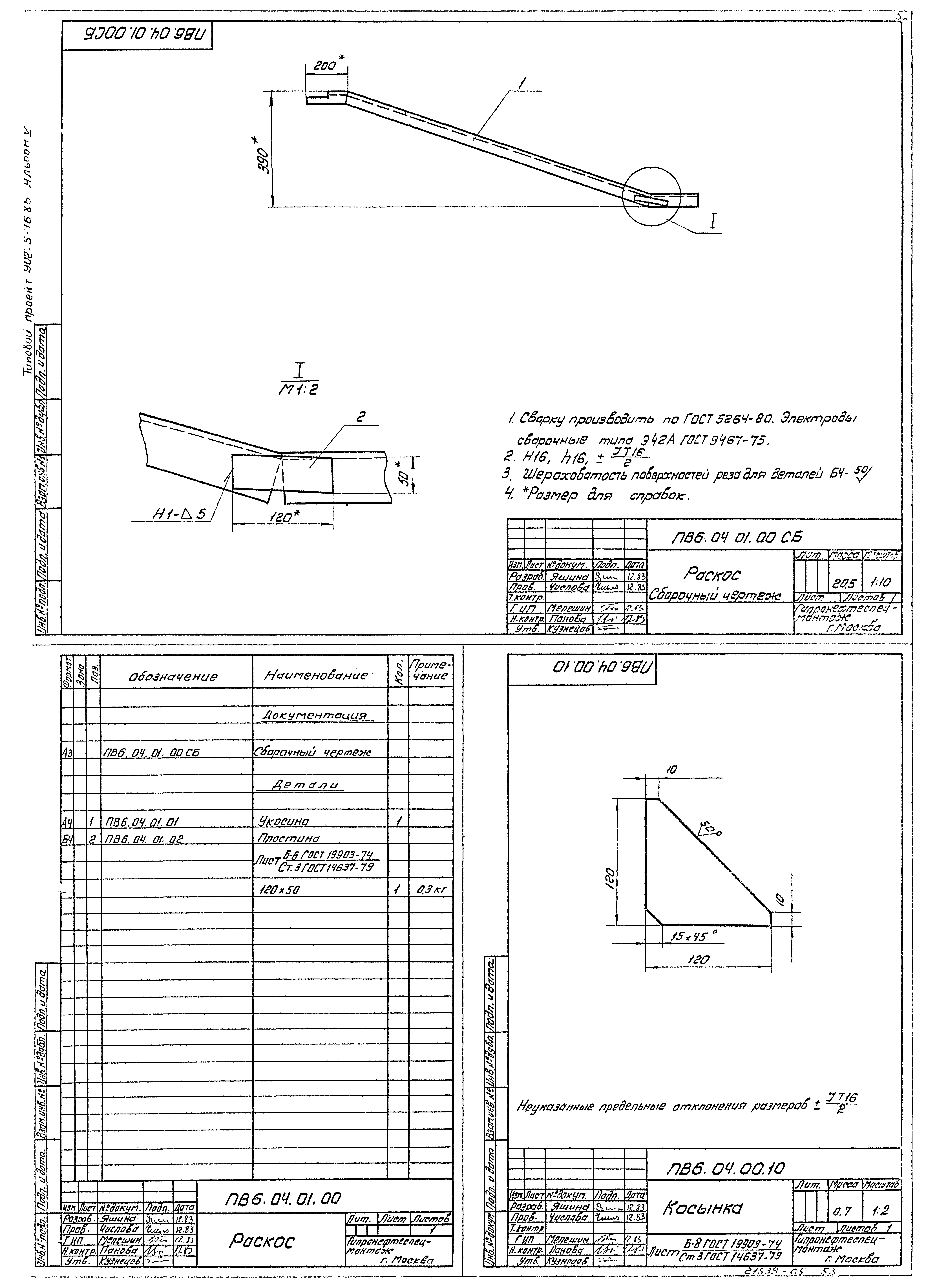 Типовой проект 902-5-16.86