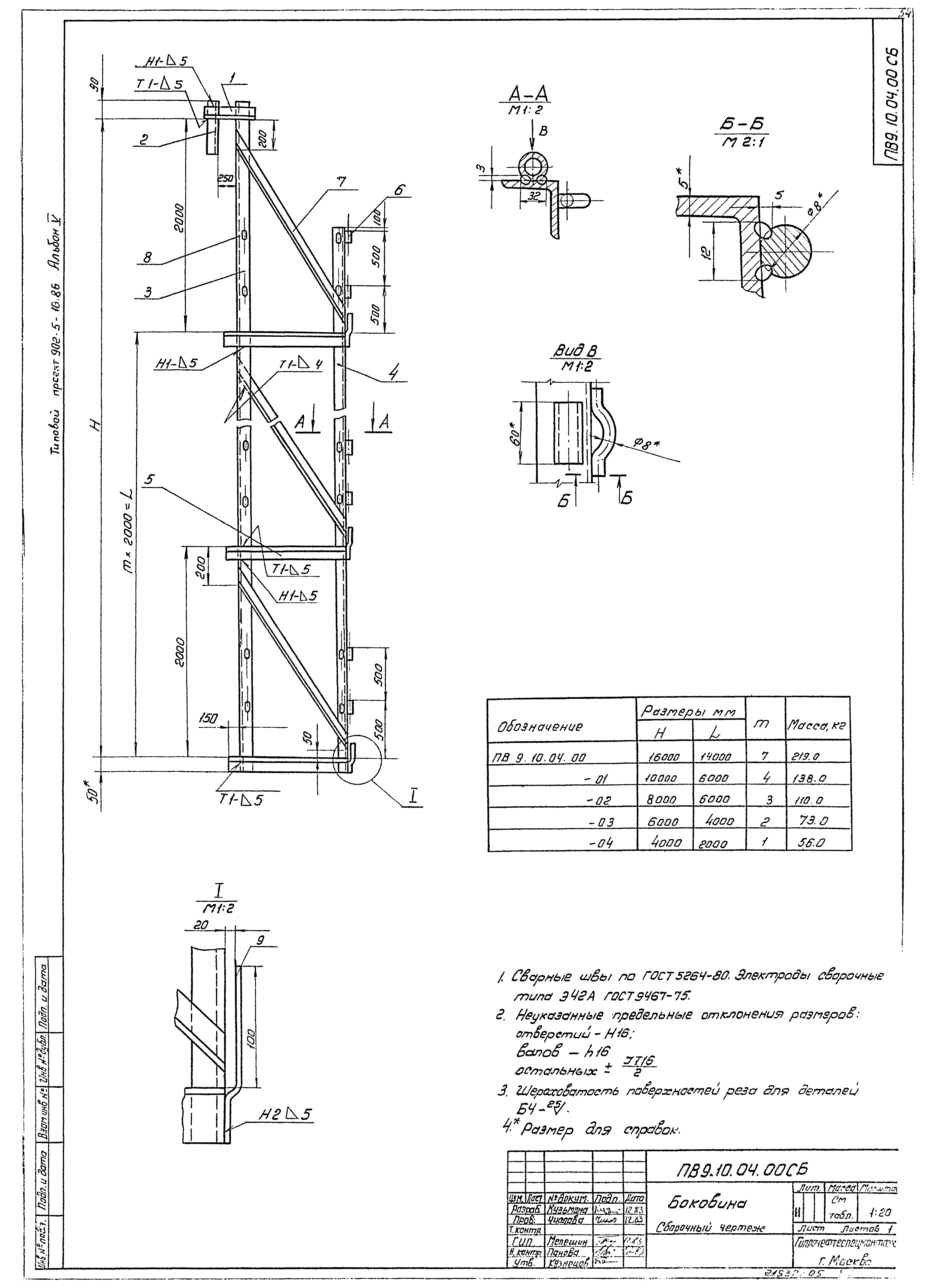 Типовой проект 902-5-16.86