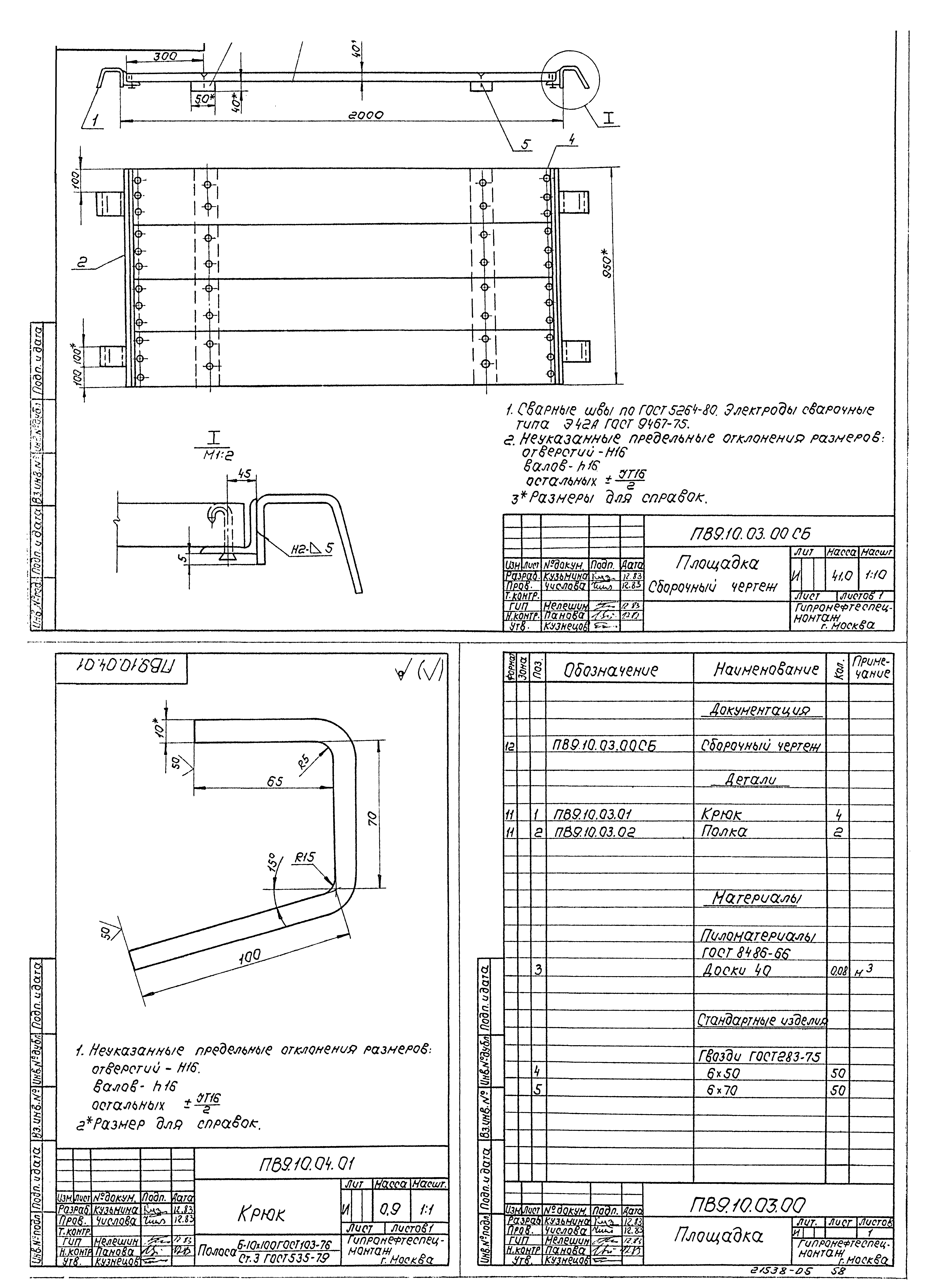Типовой проект 902-5-16.86
