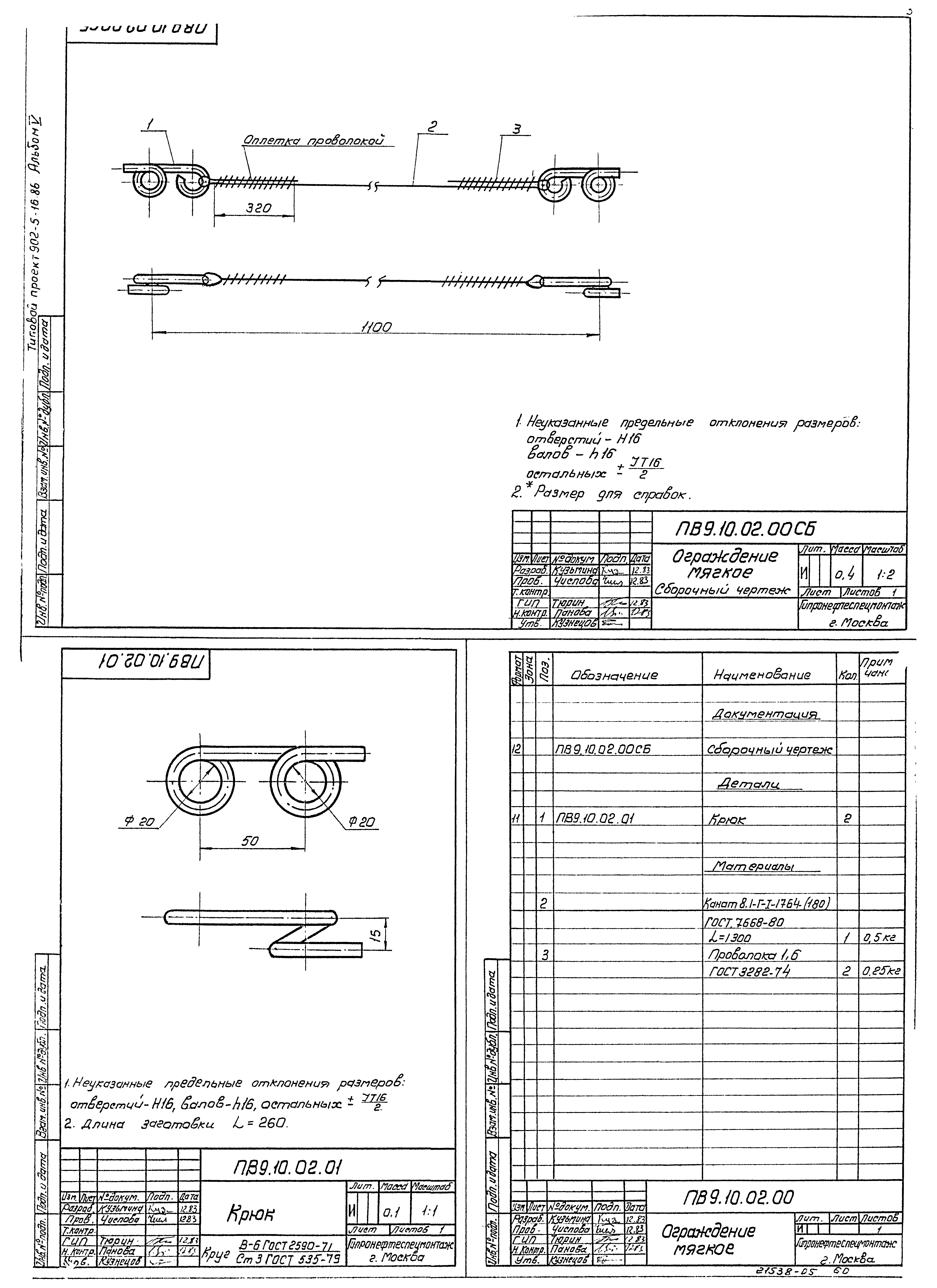 Типовой проект 902-5-16.86