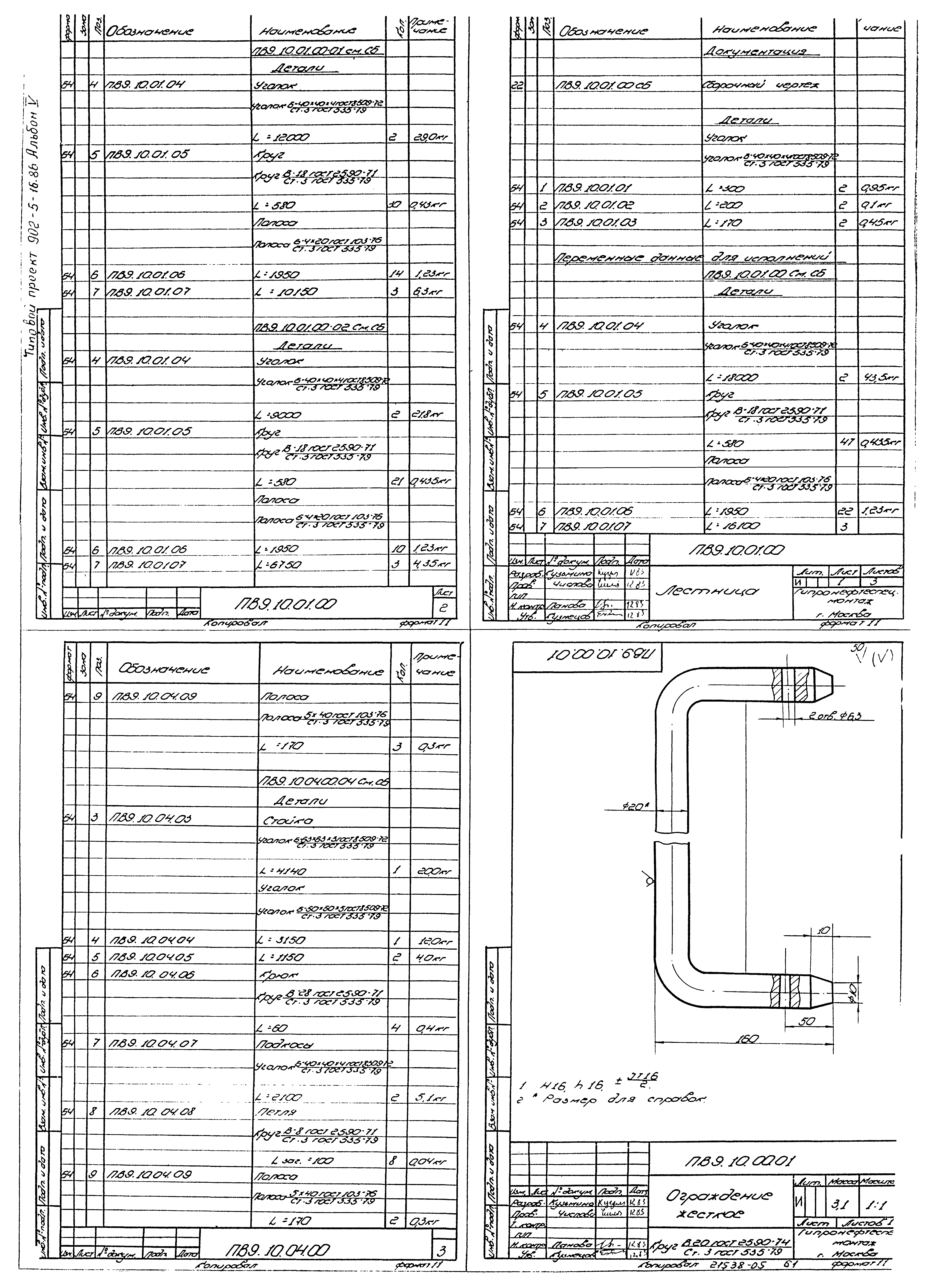 Типовой проект 902-5-16.86