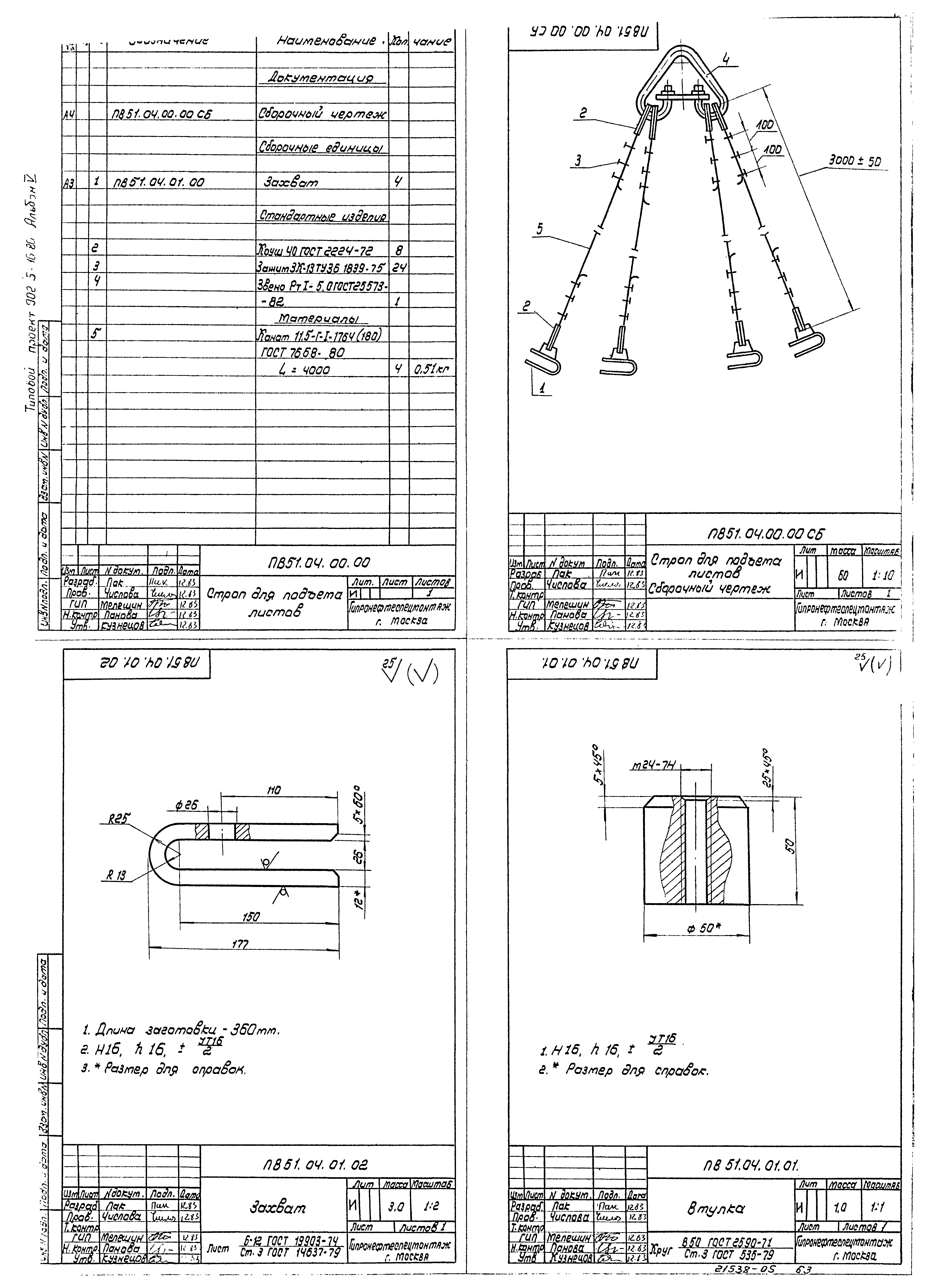 Типовой проект 902-5-16.86