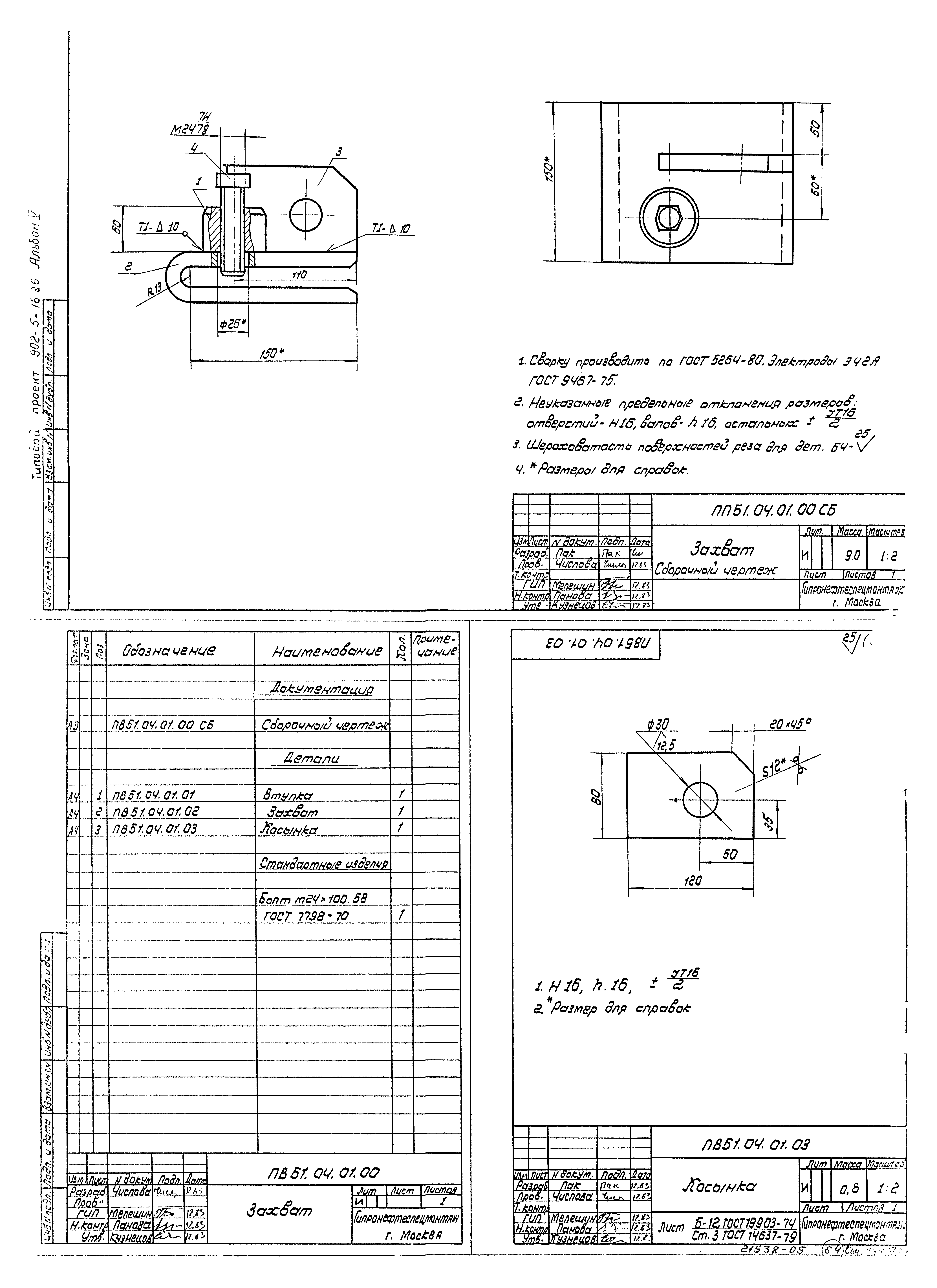 Типовой проект 902-5-16.86