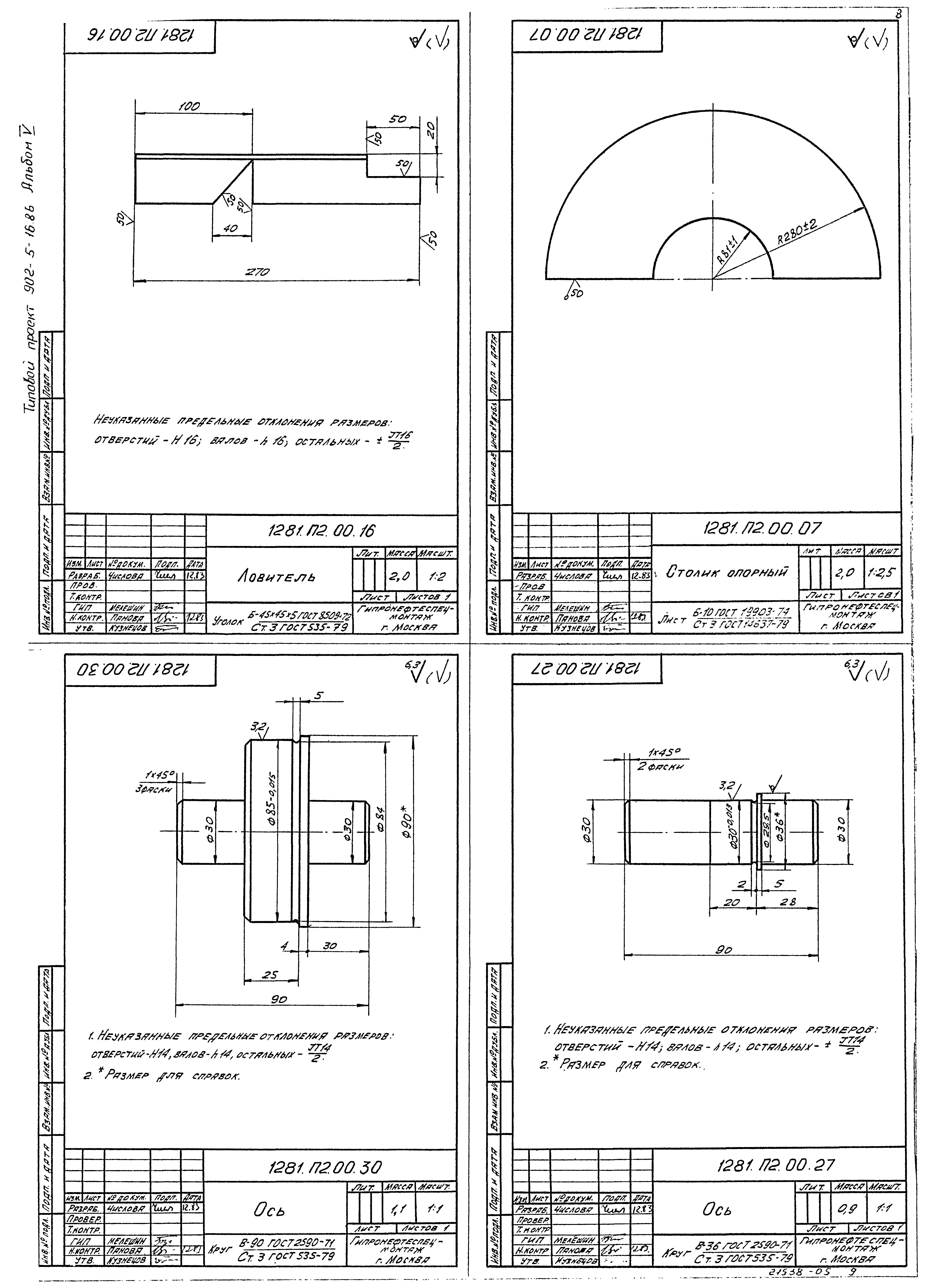 Типовой проект 902-5-16.86