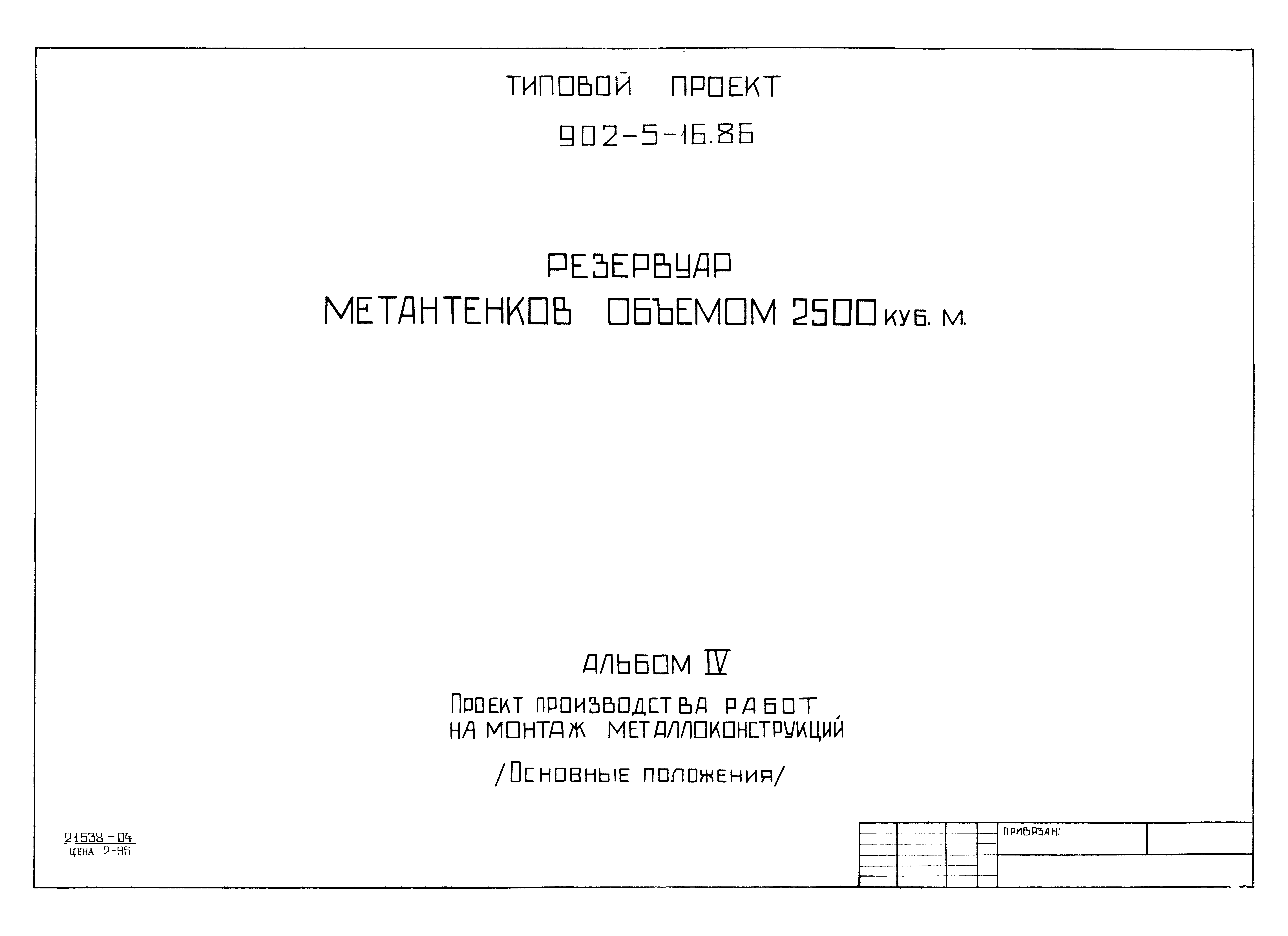 Типовой проект 902-5-16.86