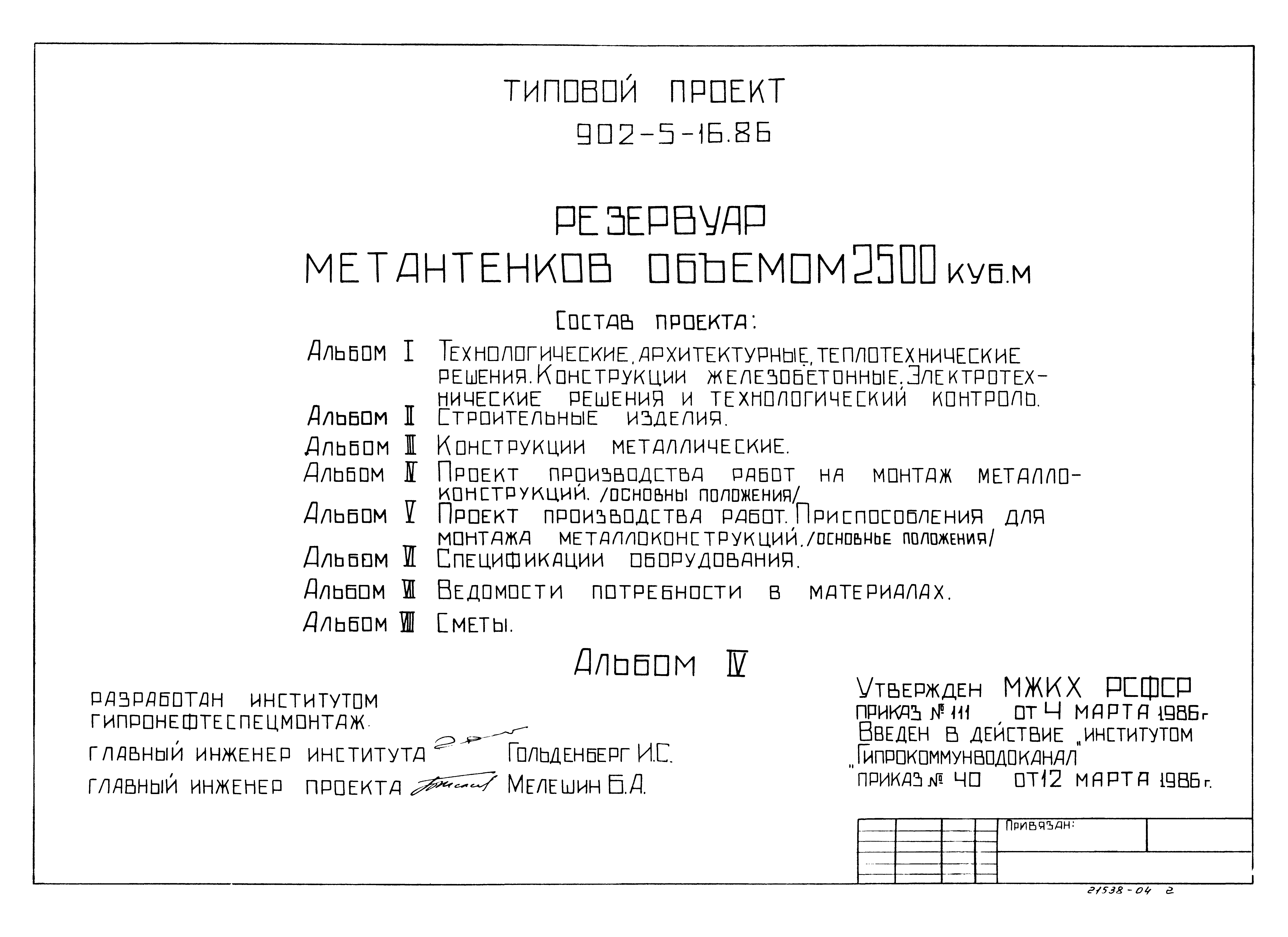 Типовой проект 902-5-16.86