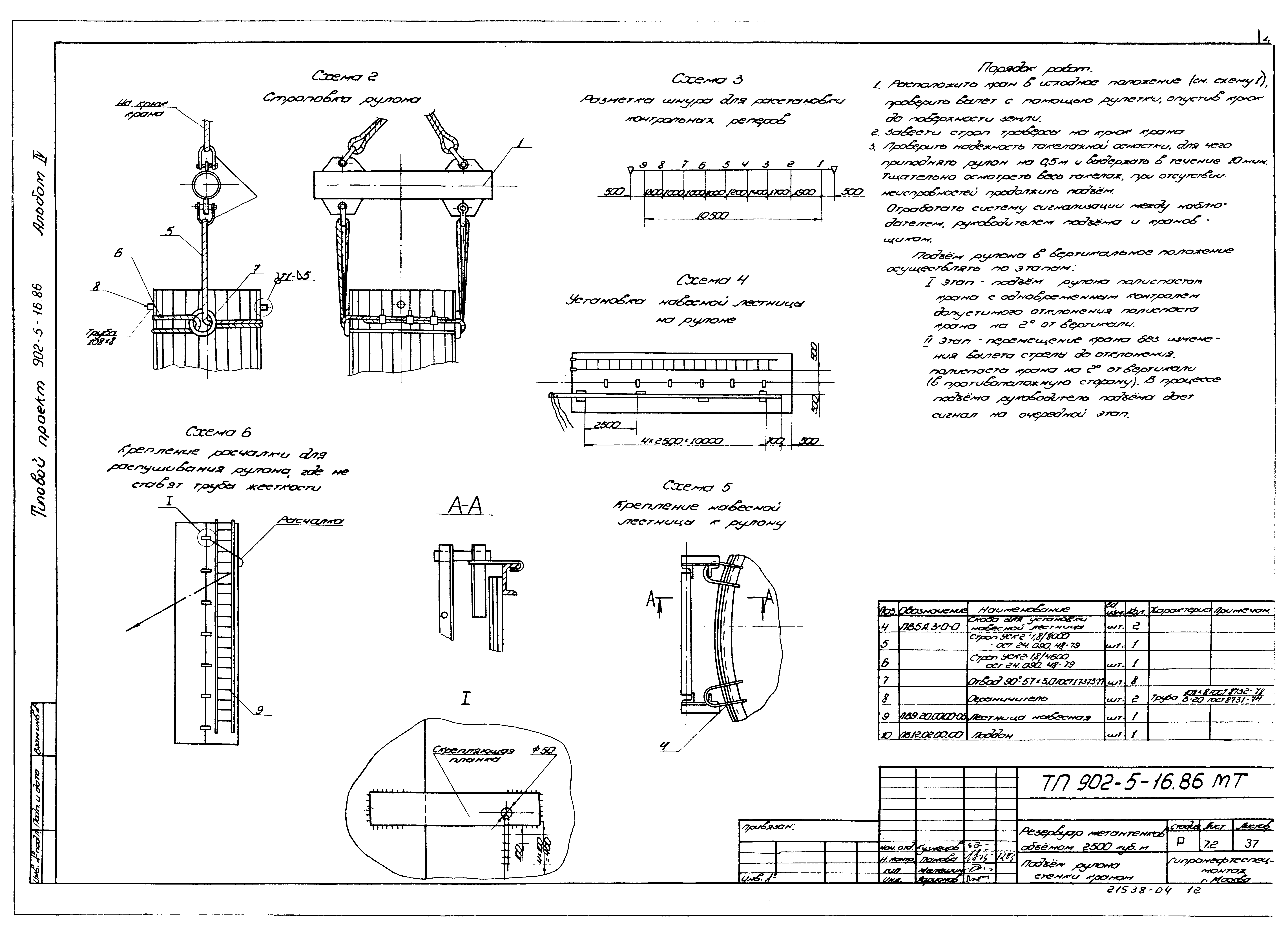 Типовой проект 902-5-16.86