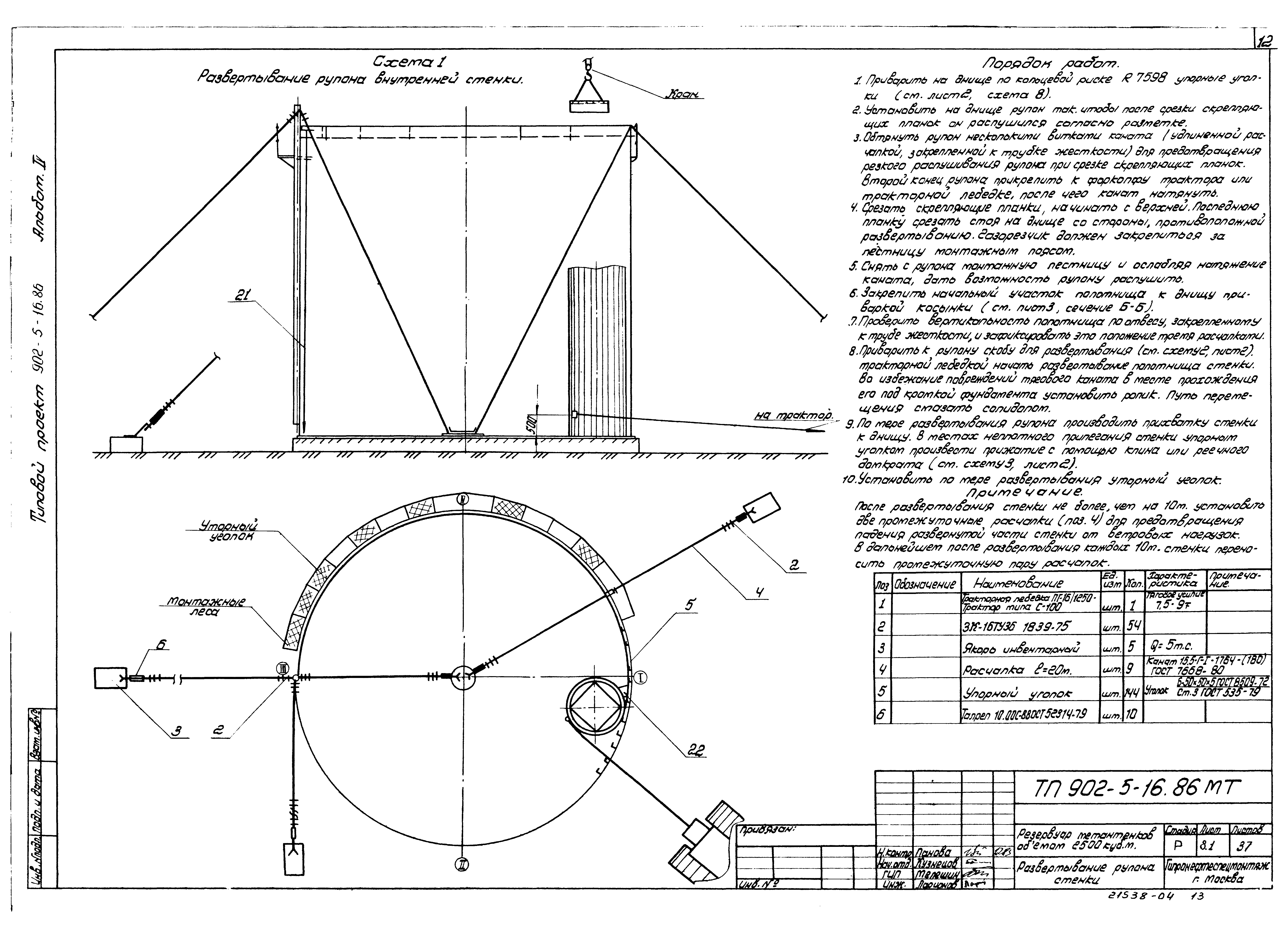 Типовой проект 902-5-16.86