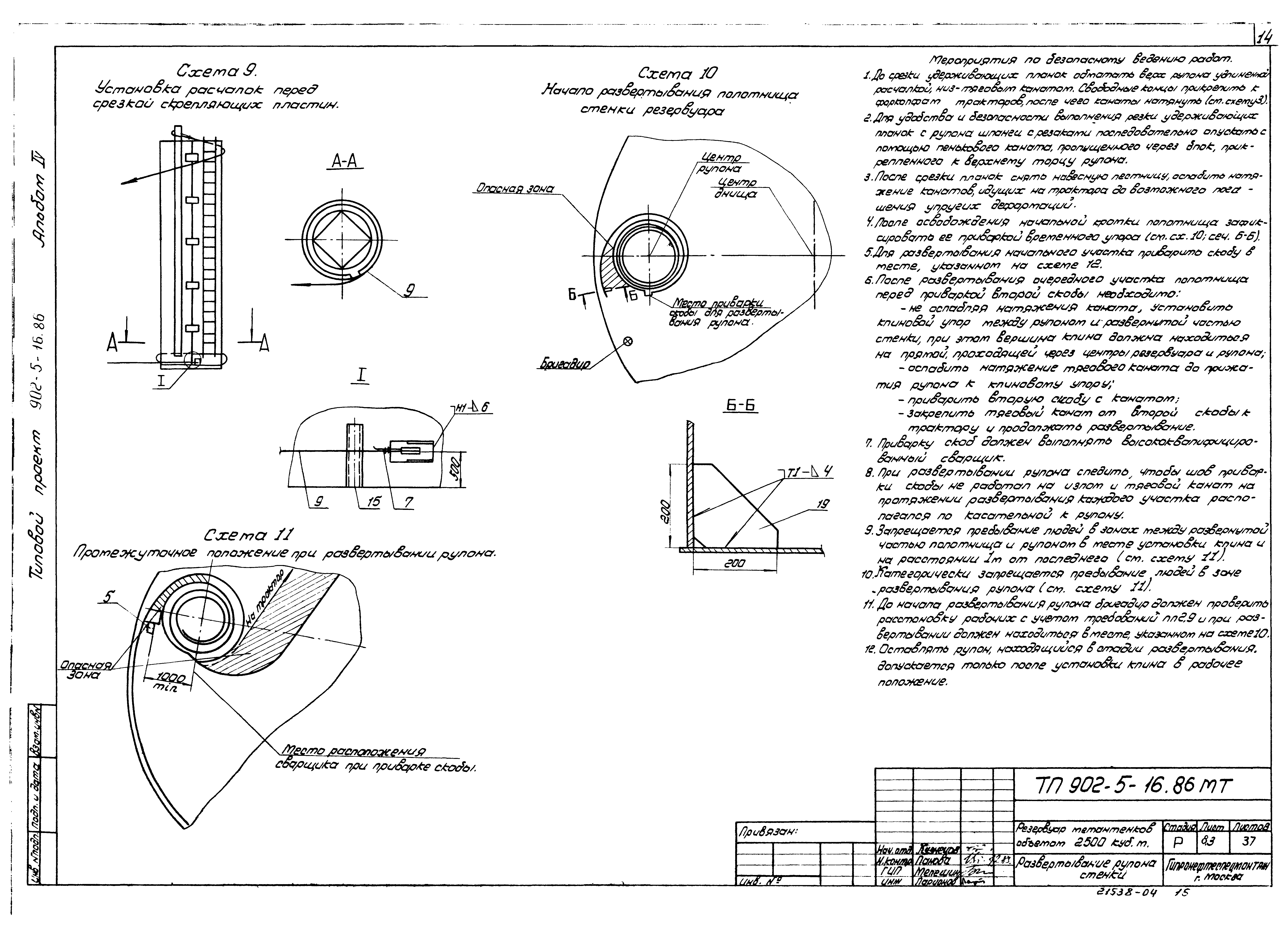 Типовой проект 902-5-16.86