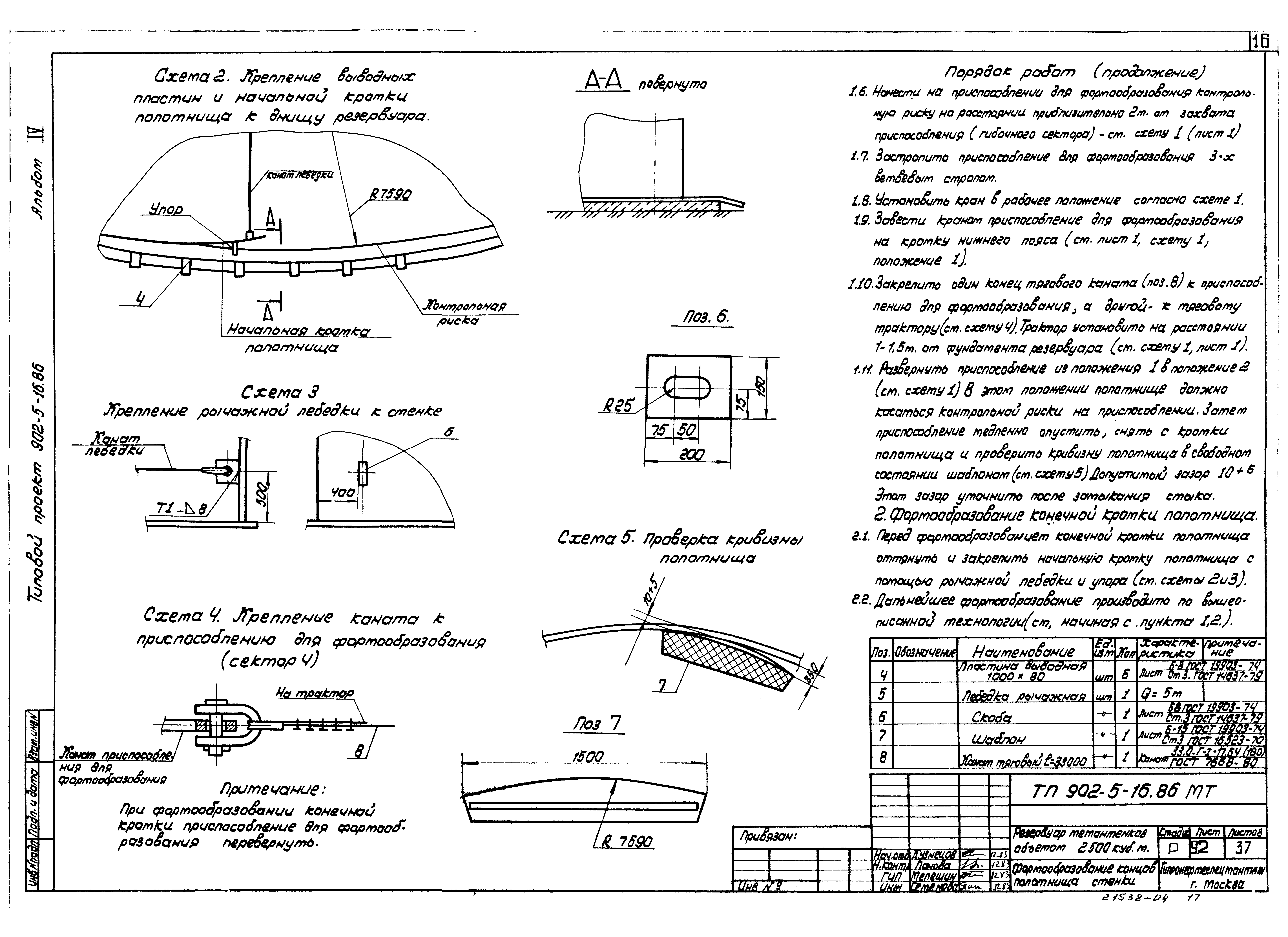 Типовой проект 902-5-16.86