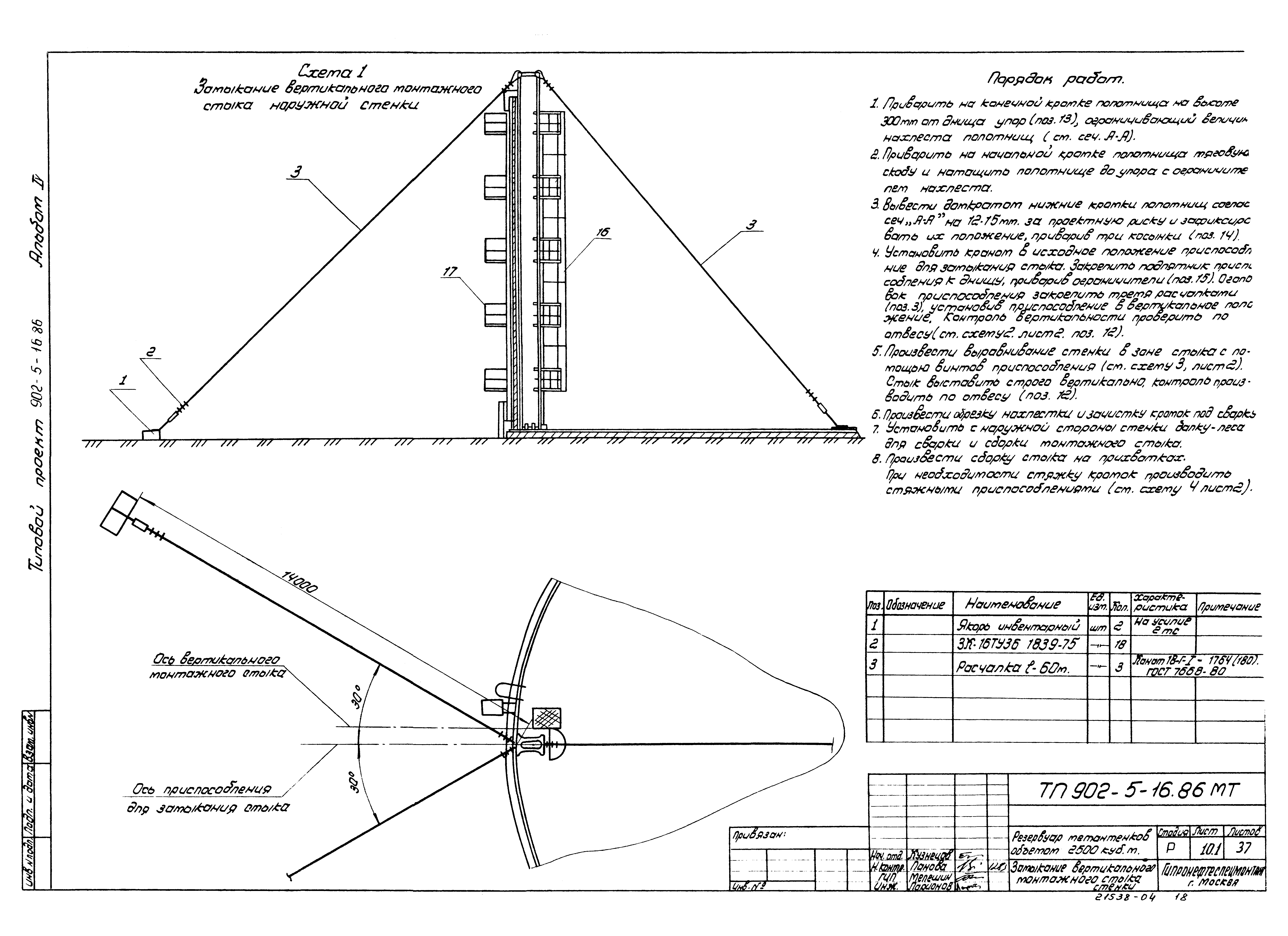 Типовой проект 902-5-16.86