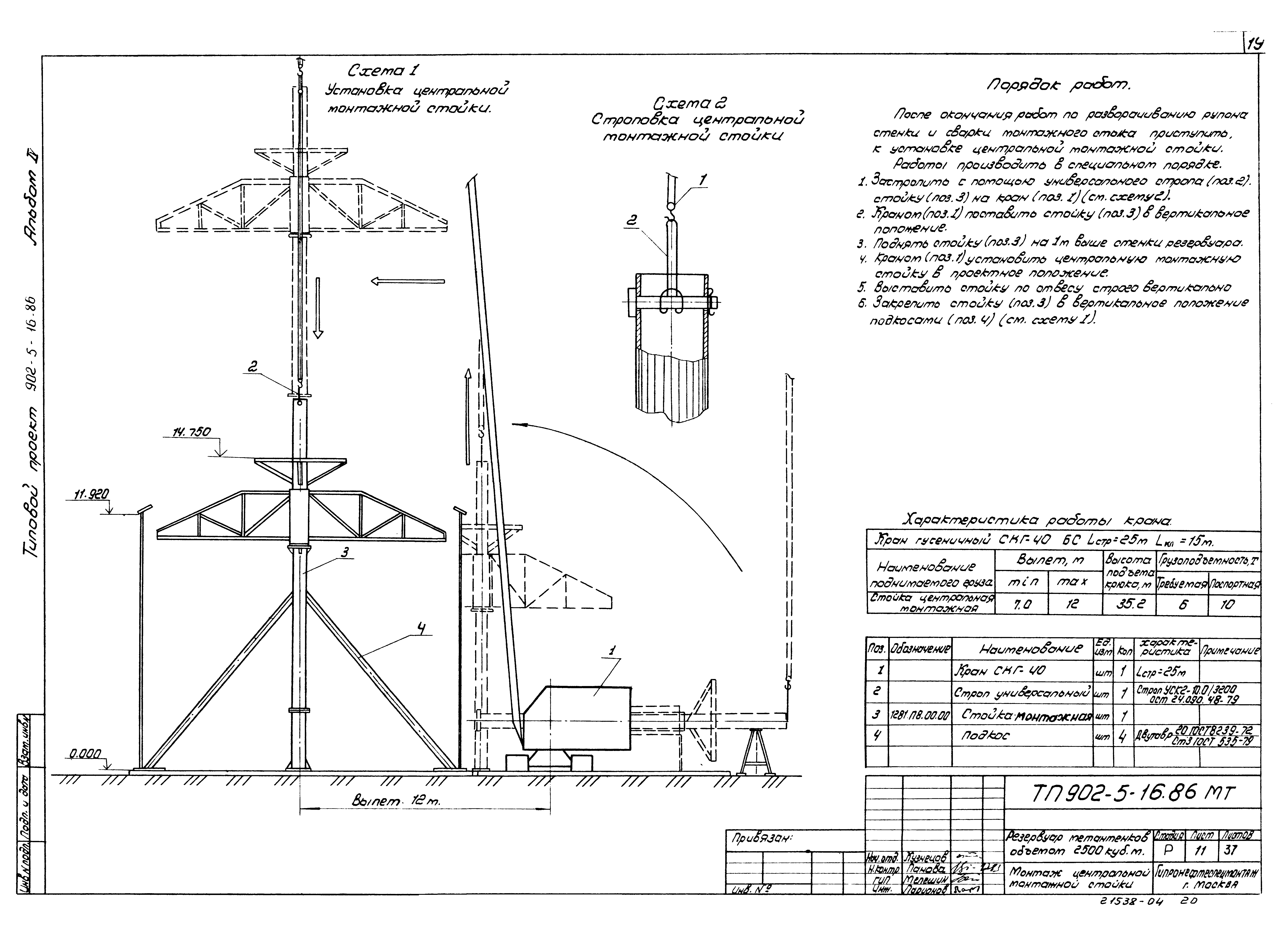 Типовой проект 902-5-16.86