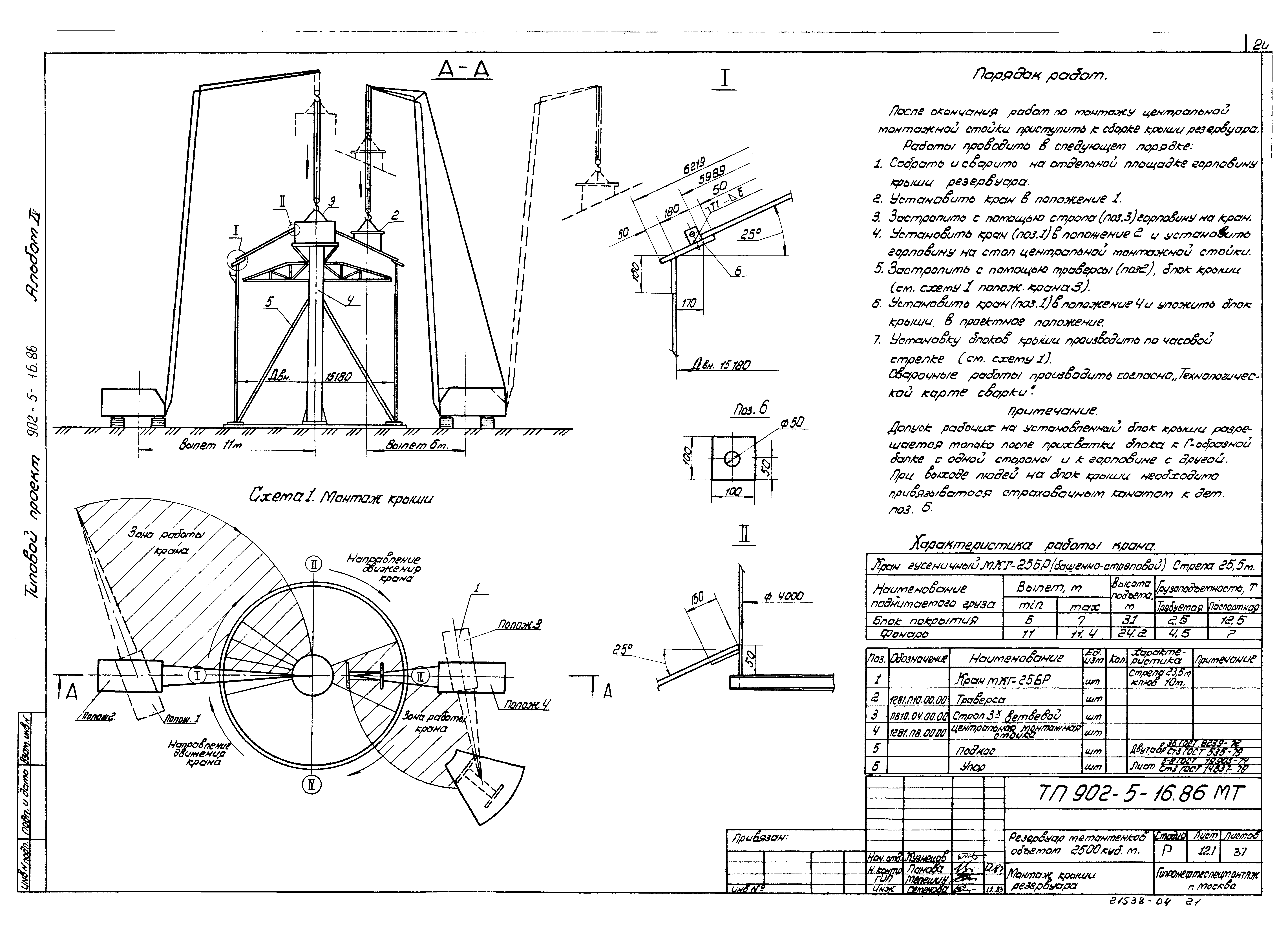 Типовой проект 902-5-16.86
