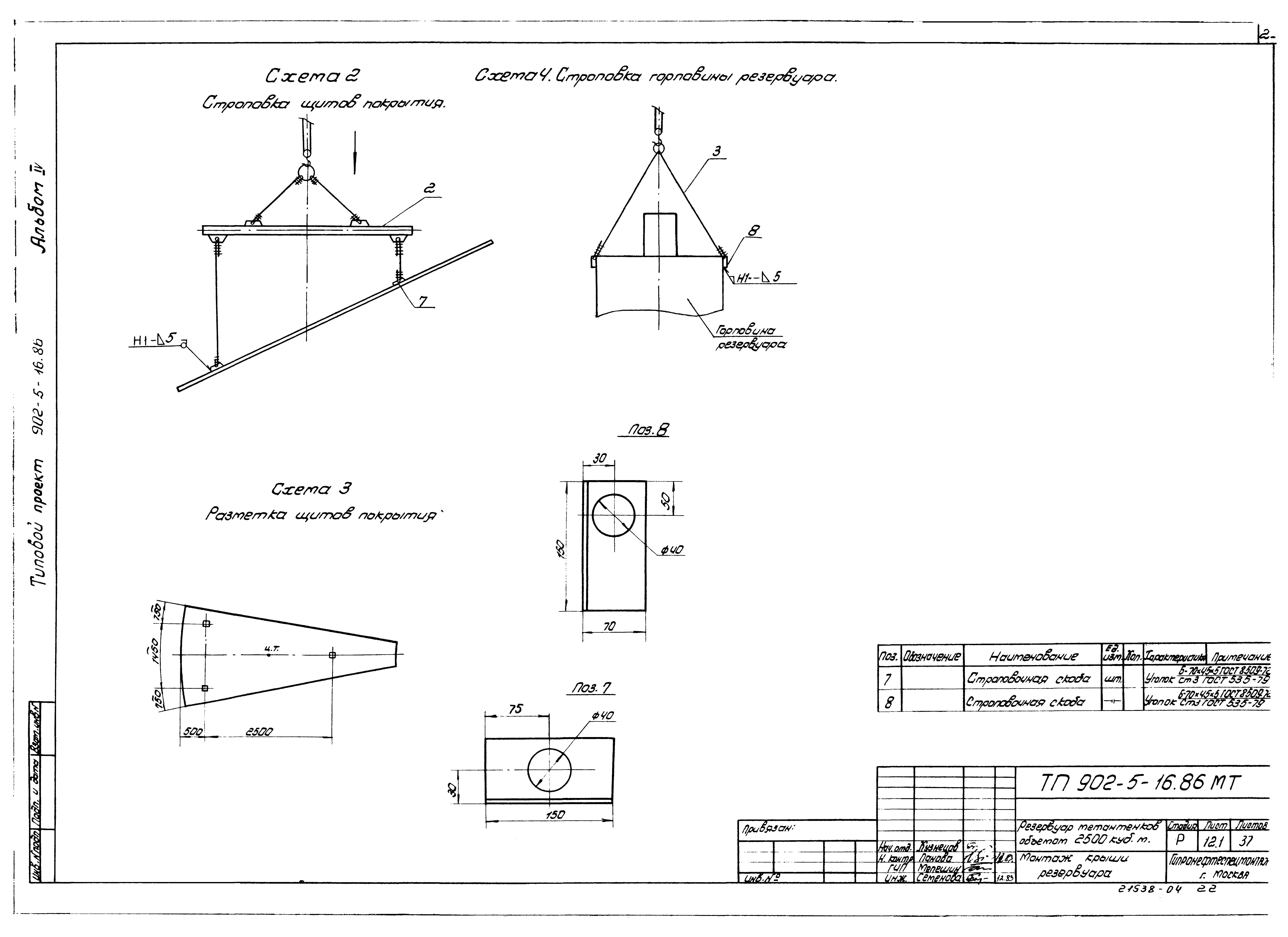 Типовой проект 902-5-16.86