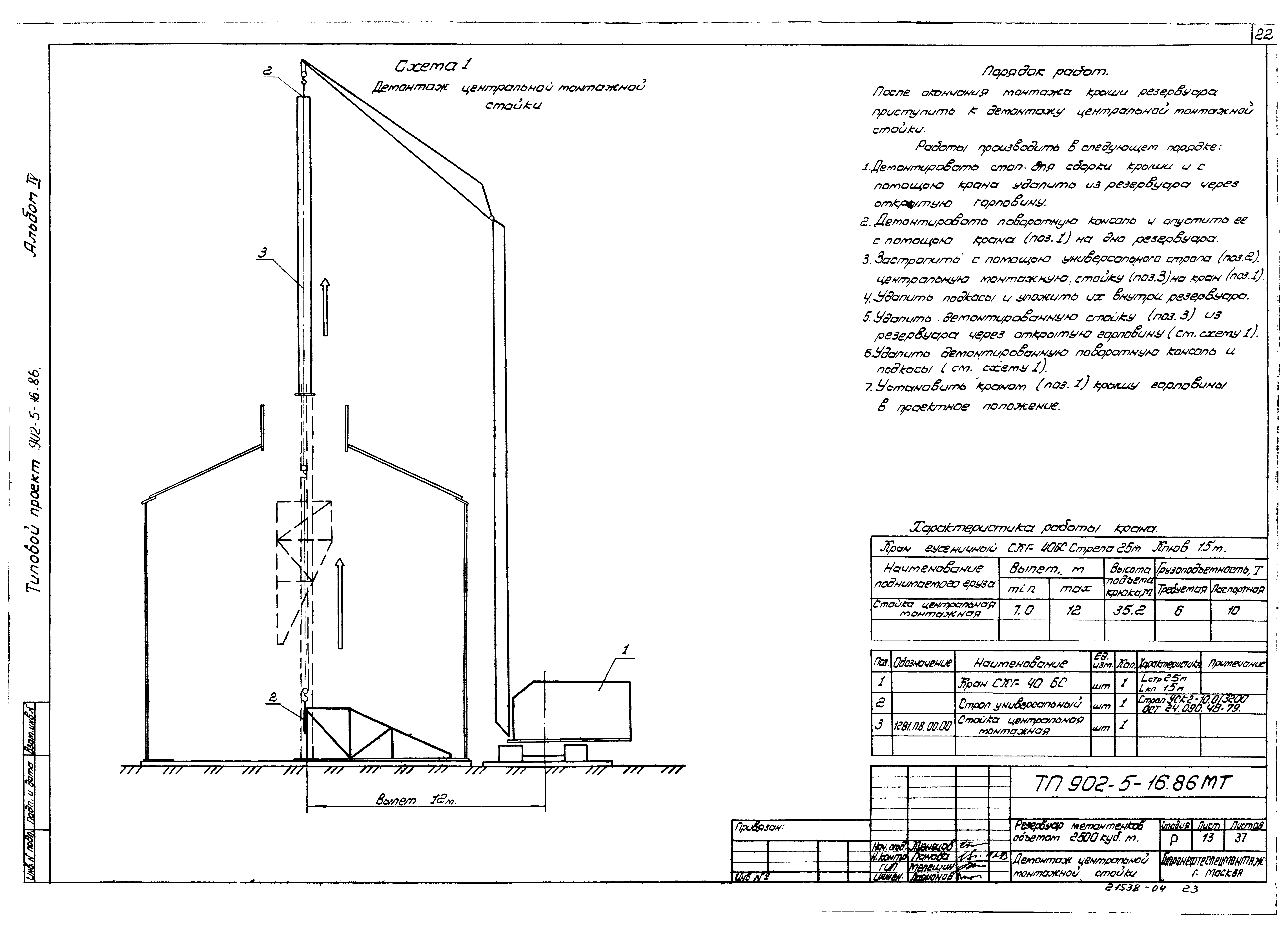 Типовой проект 902-5-16.86