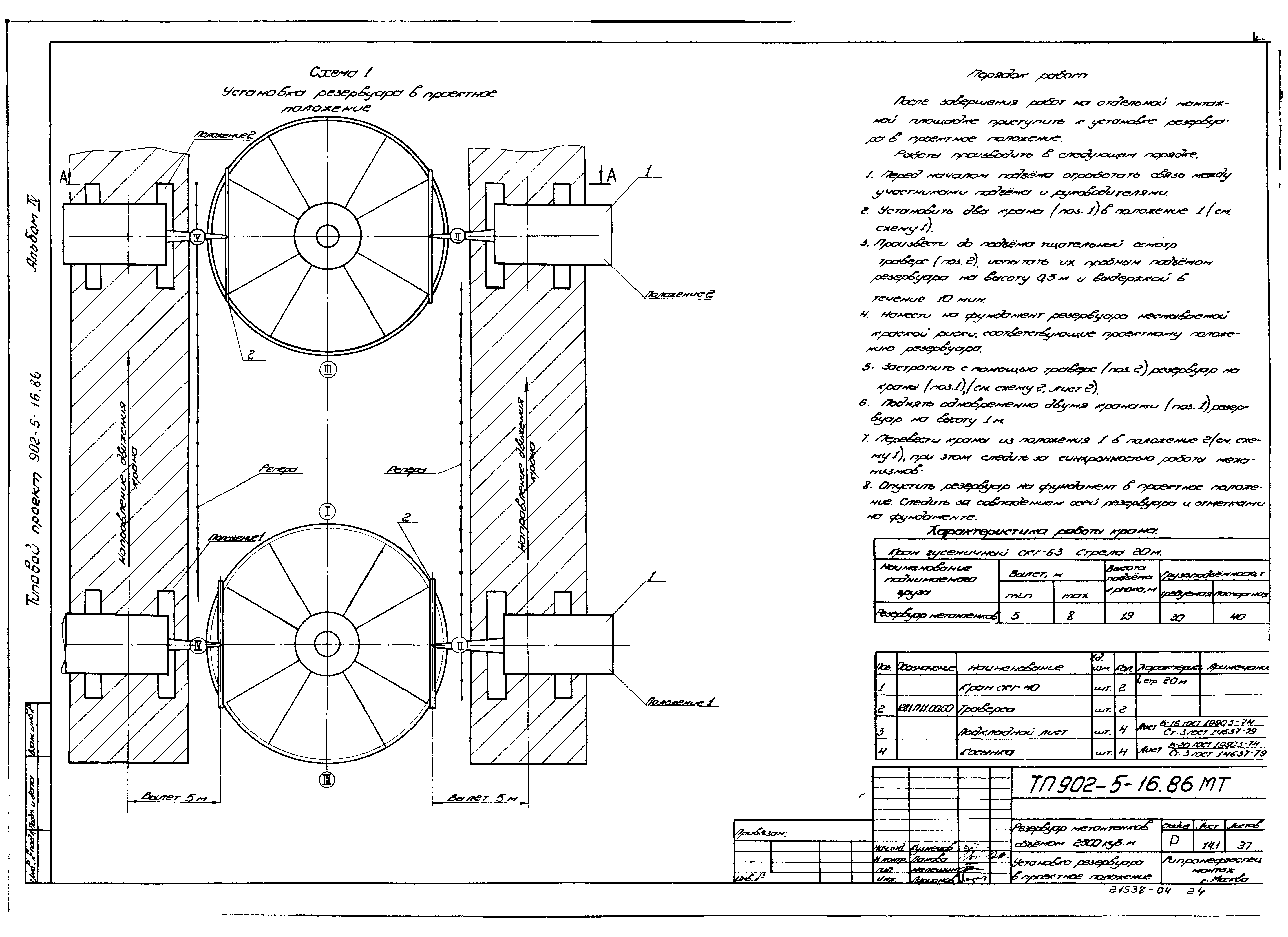 Типовой проект 902-5-16.86