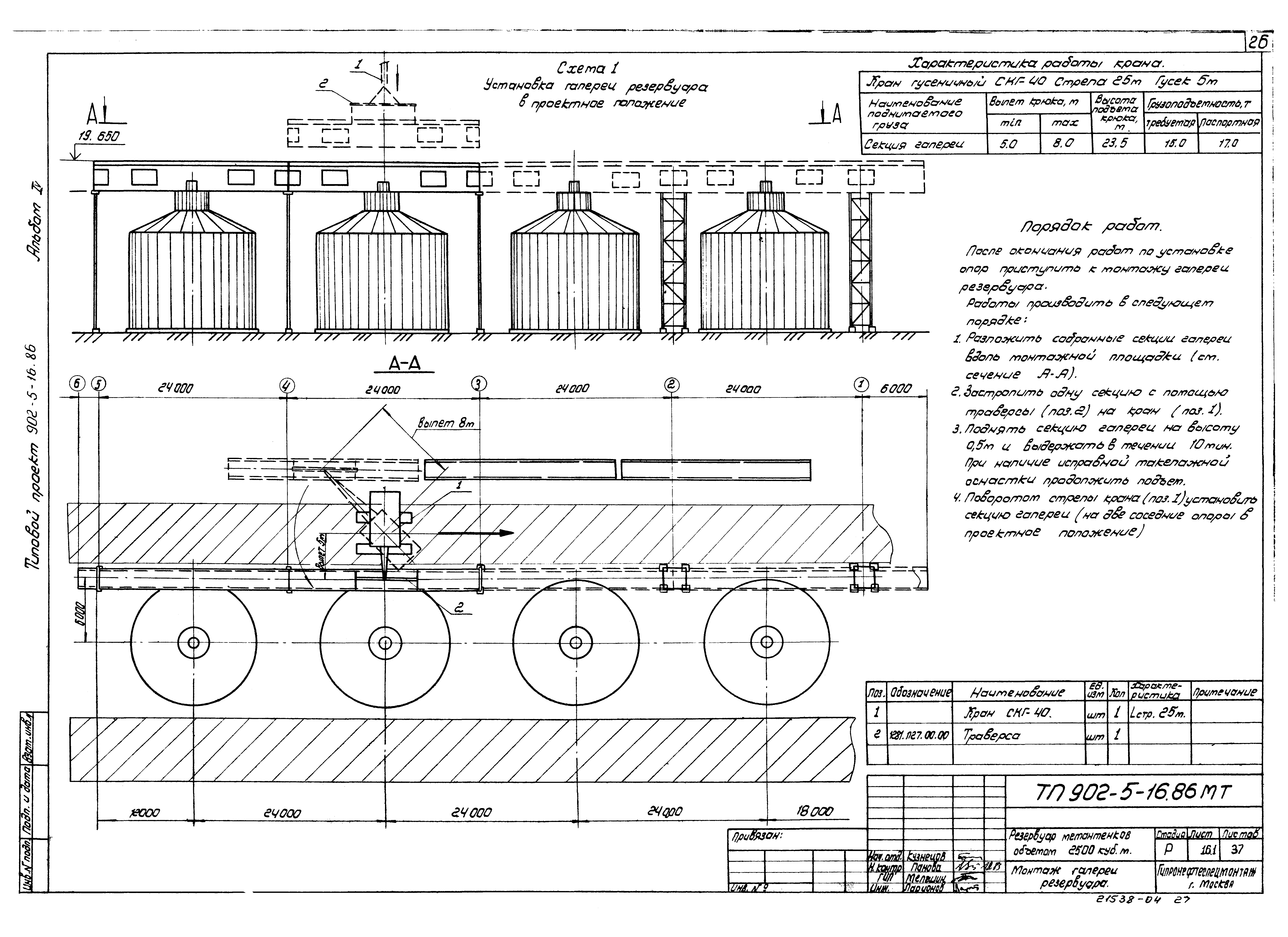 Типовой проект 902-5-16.86