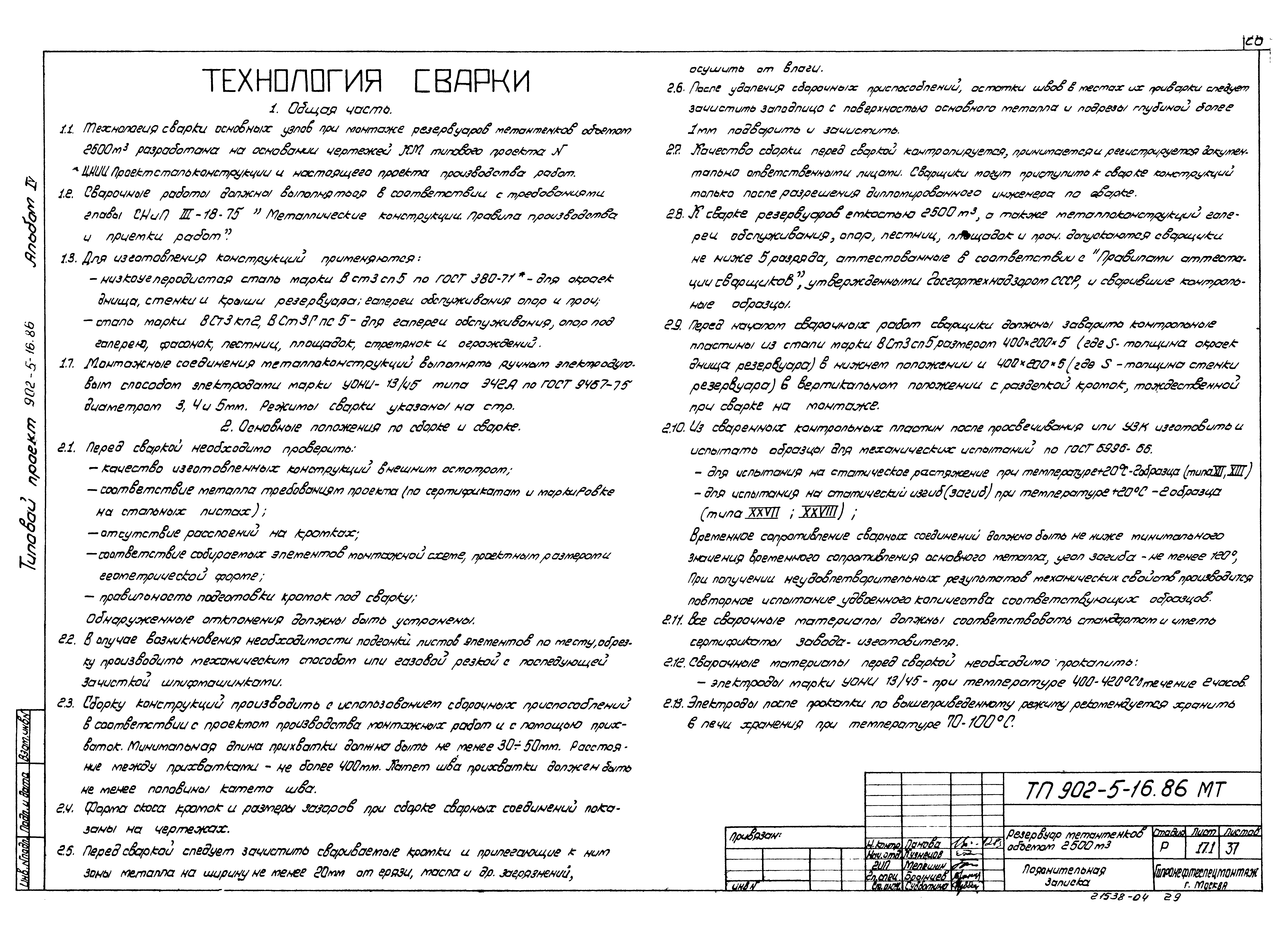 Типовой проект 902-5-16.86