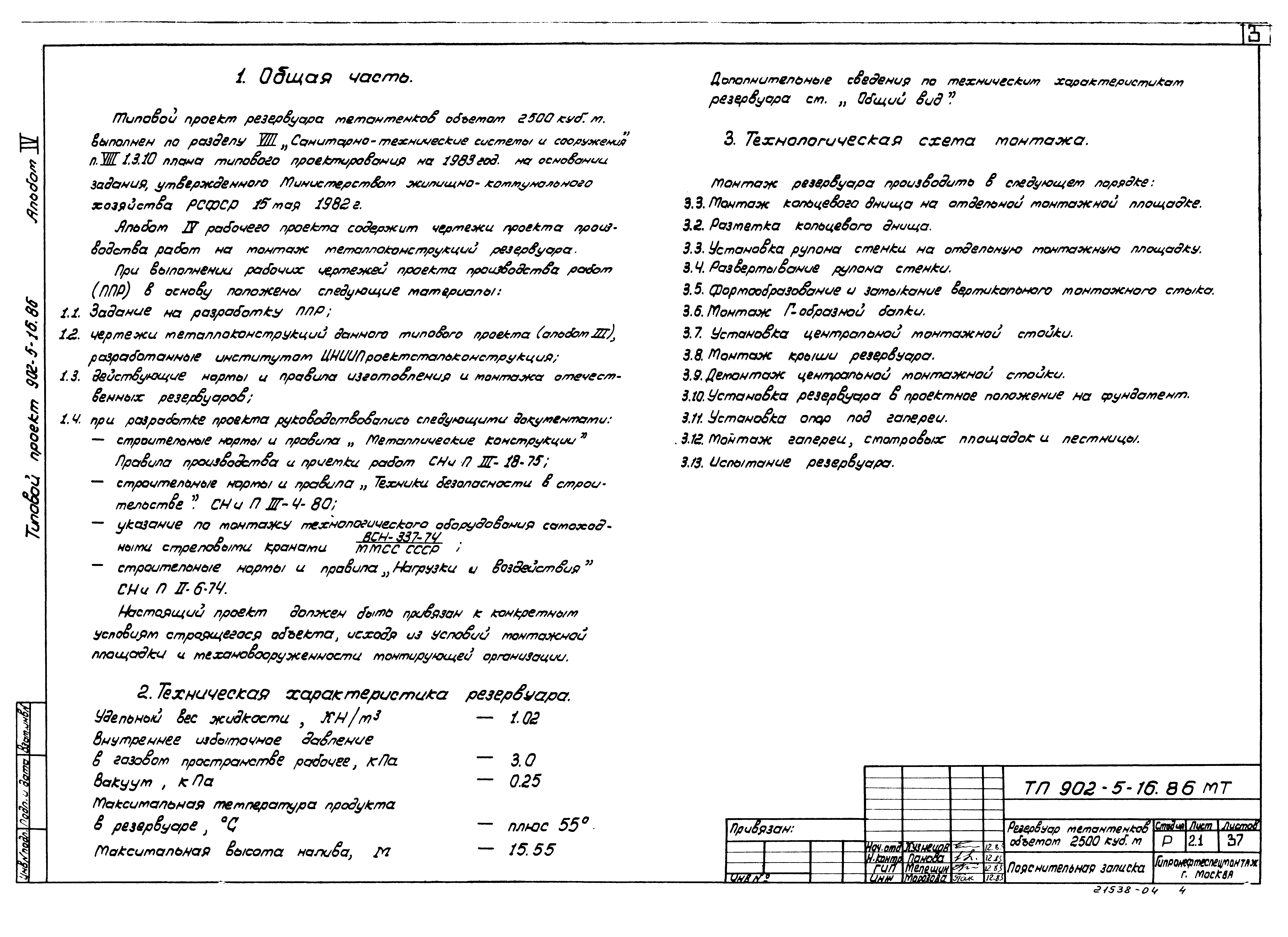 Типовой проект 902-5-16.86