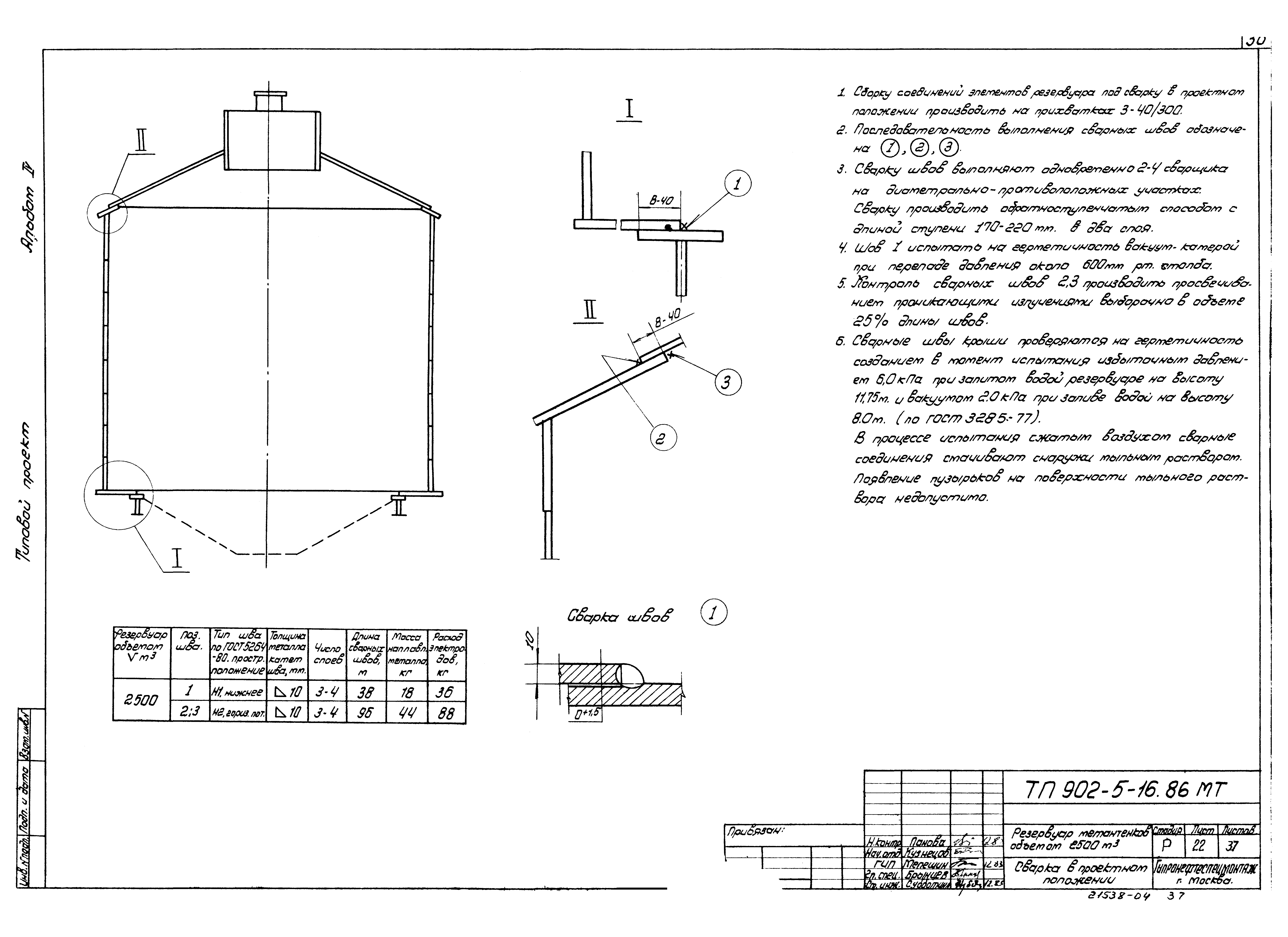 Типовой проект 902-5-16.86