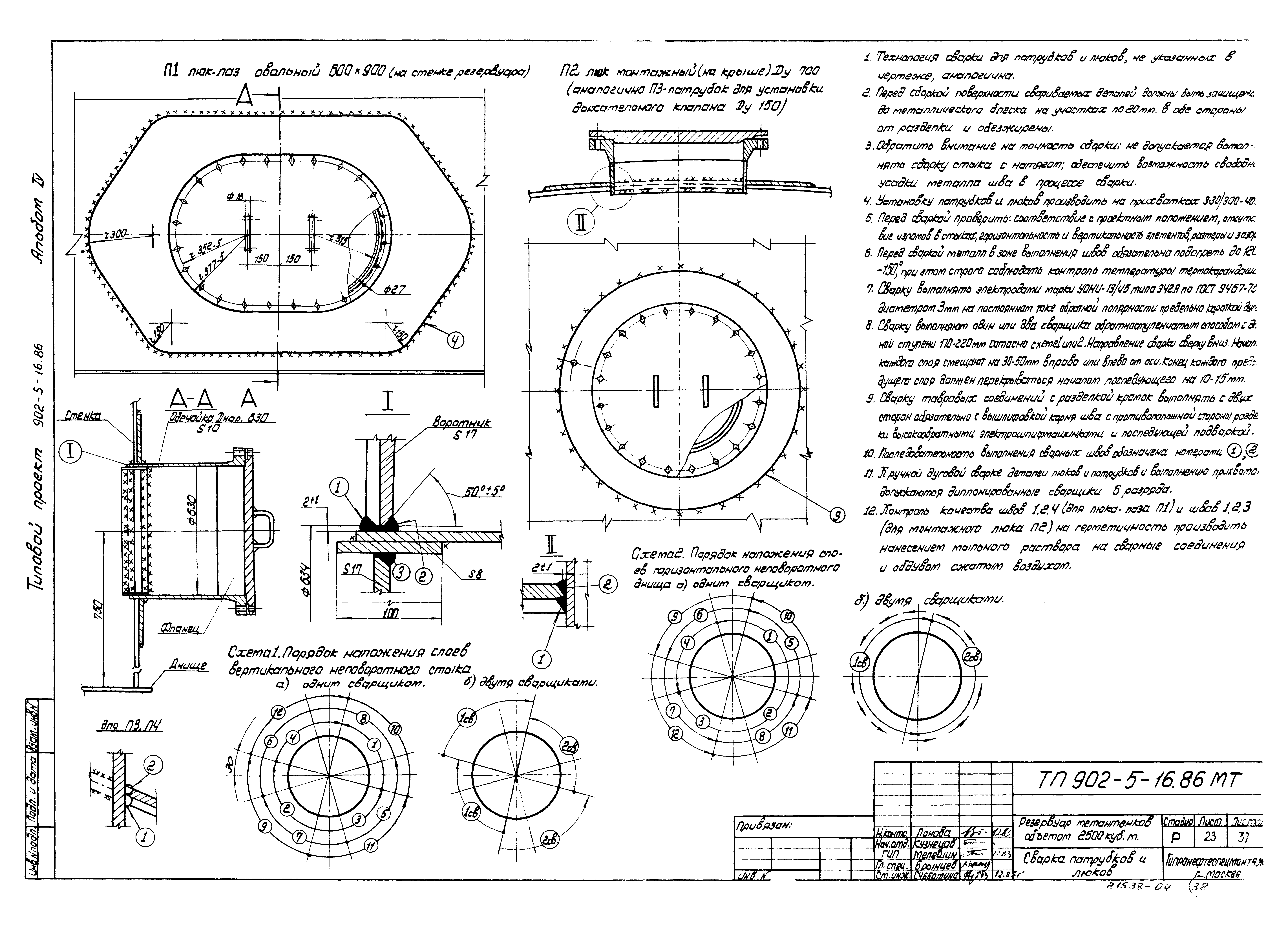 Типовой проект 902-5-16.86