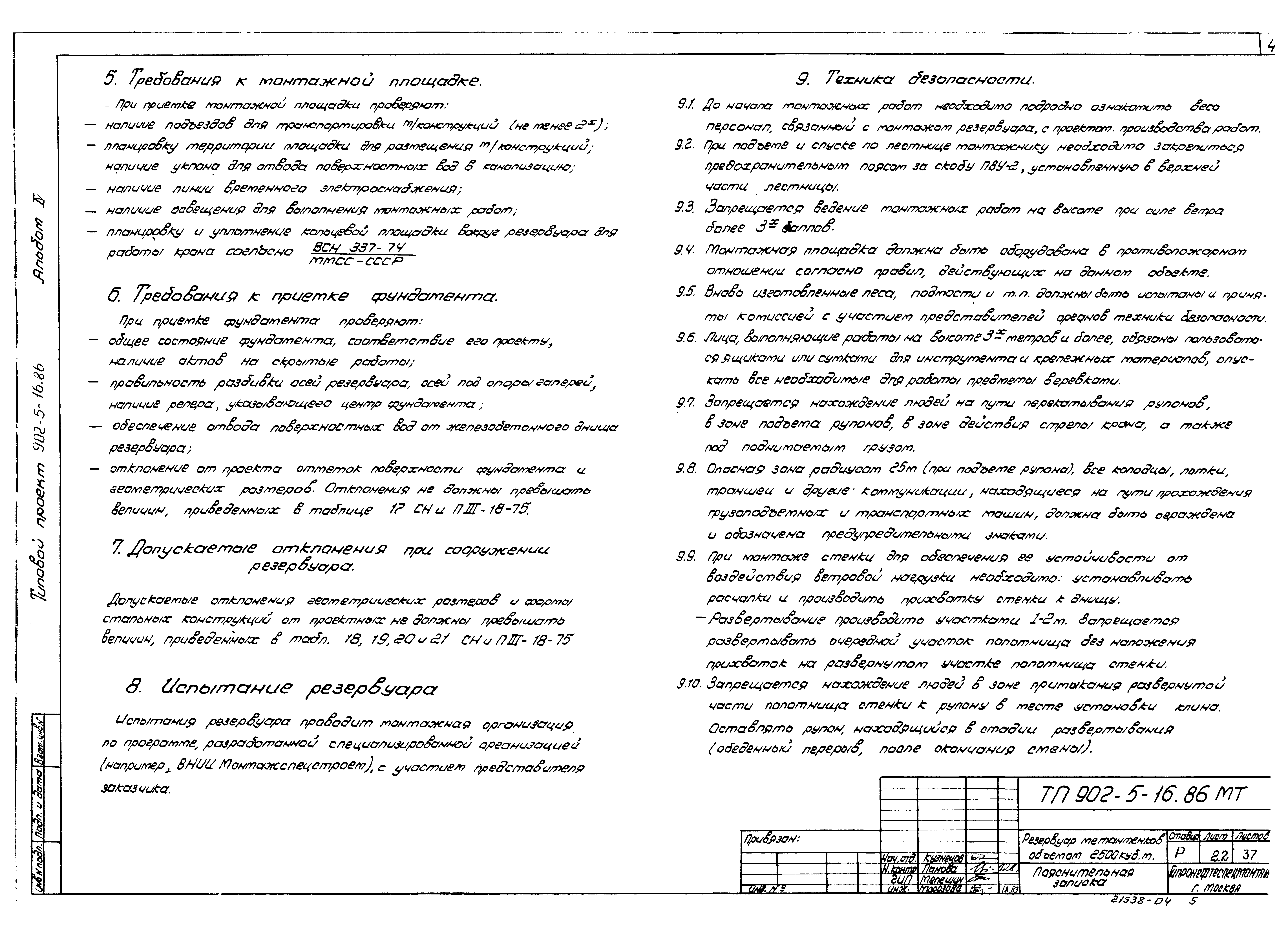 Типовой проект 902-5-16.86
