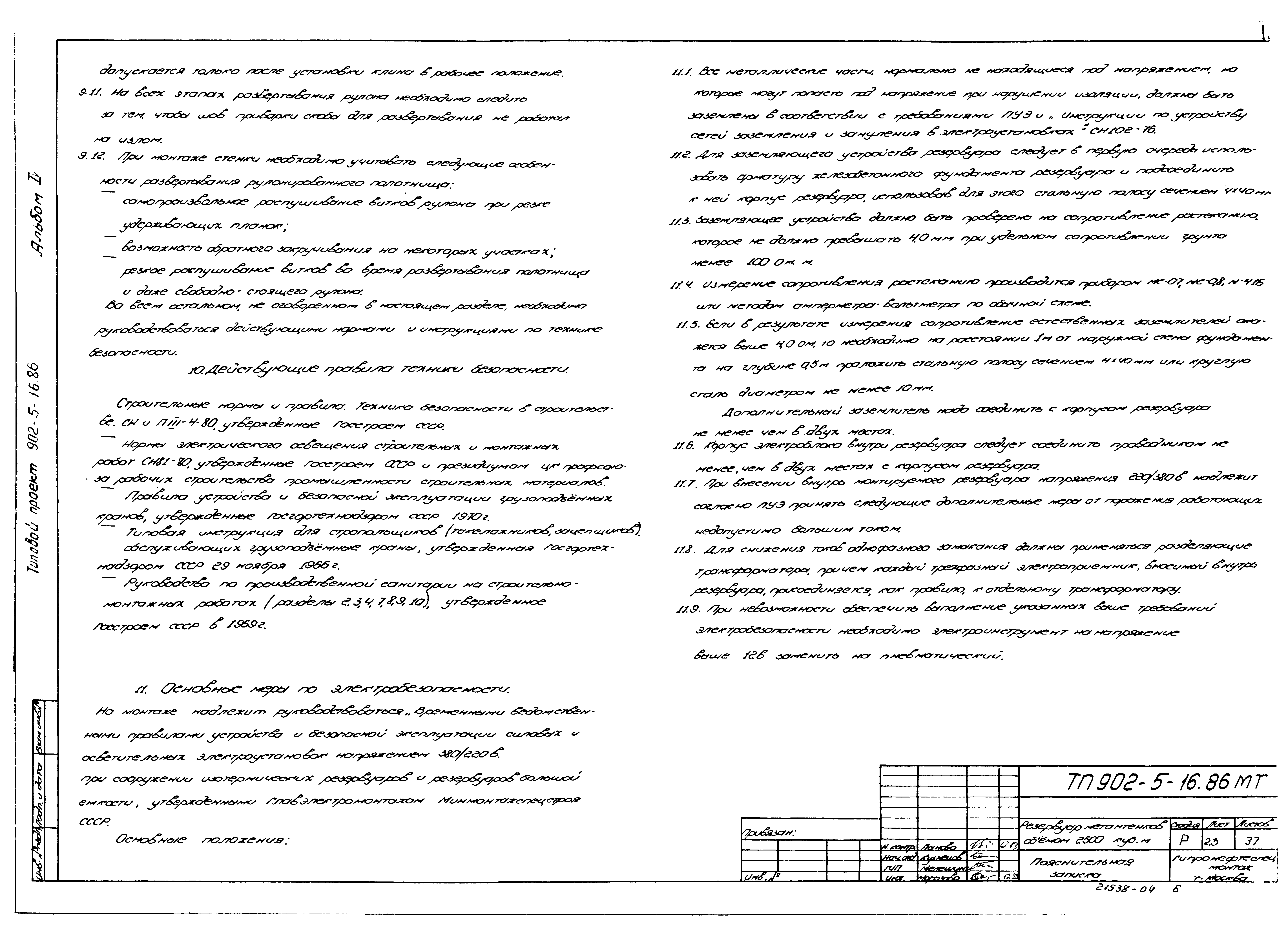 Типовой проект 902-5-16.86