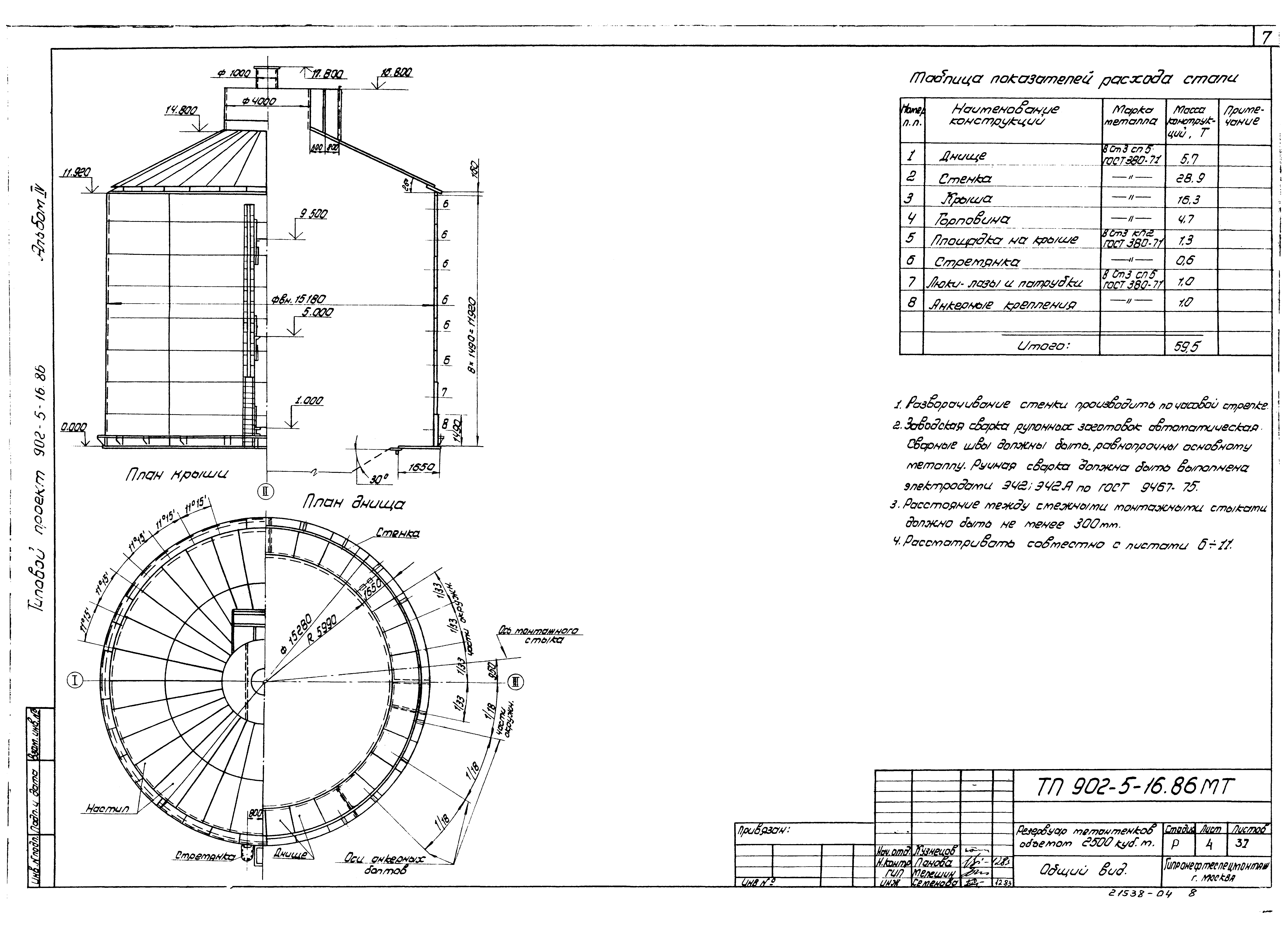 Типовой проект 902-5-16.86