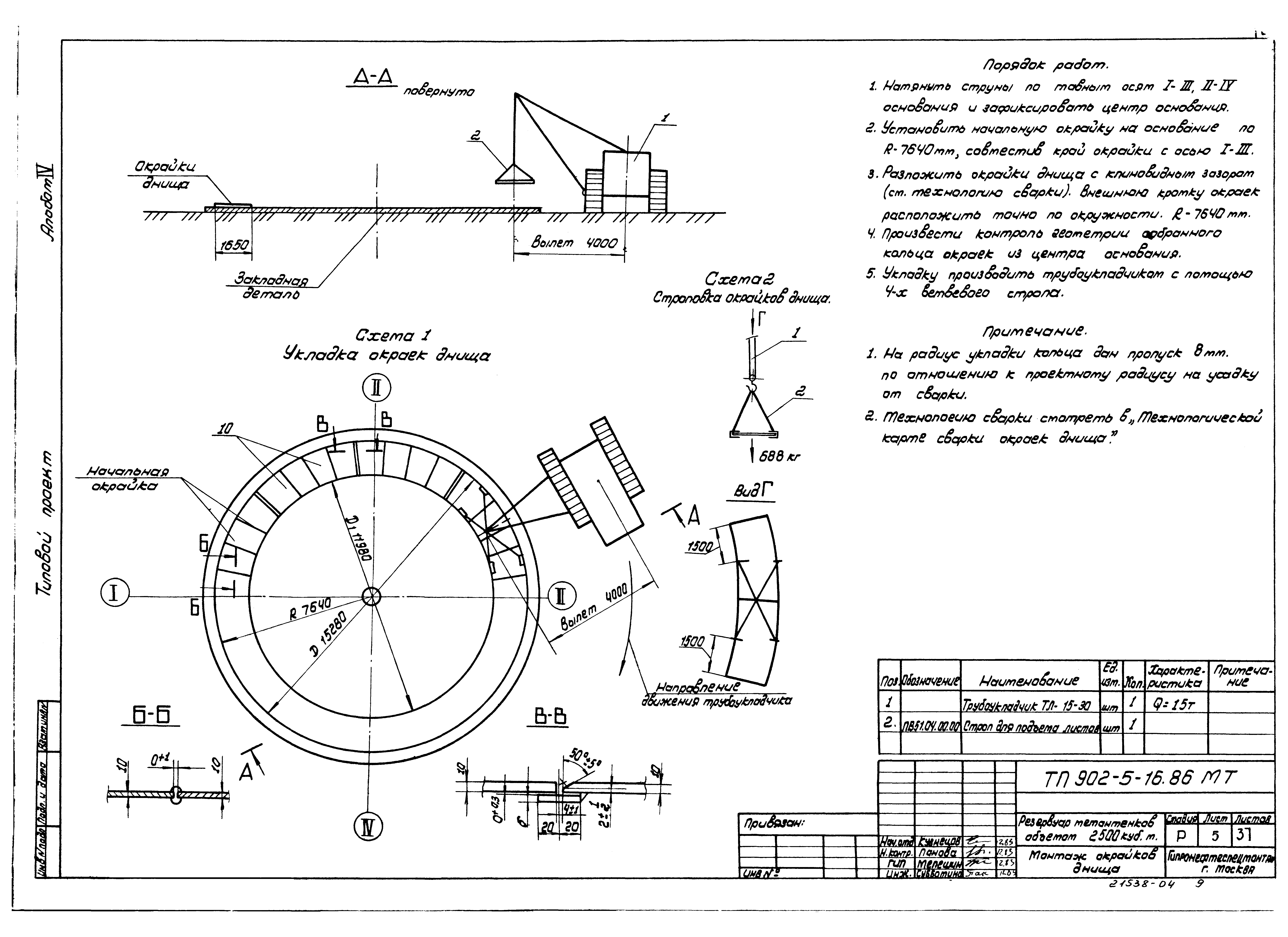 Типовой проект 902-5-16.86