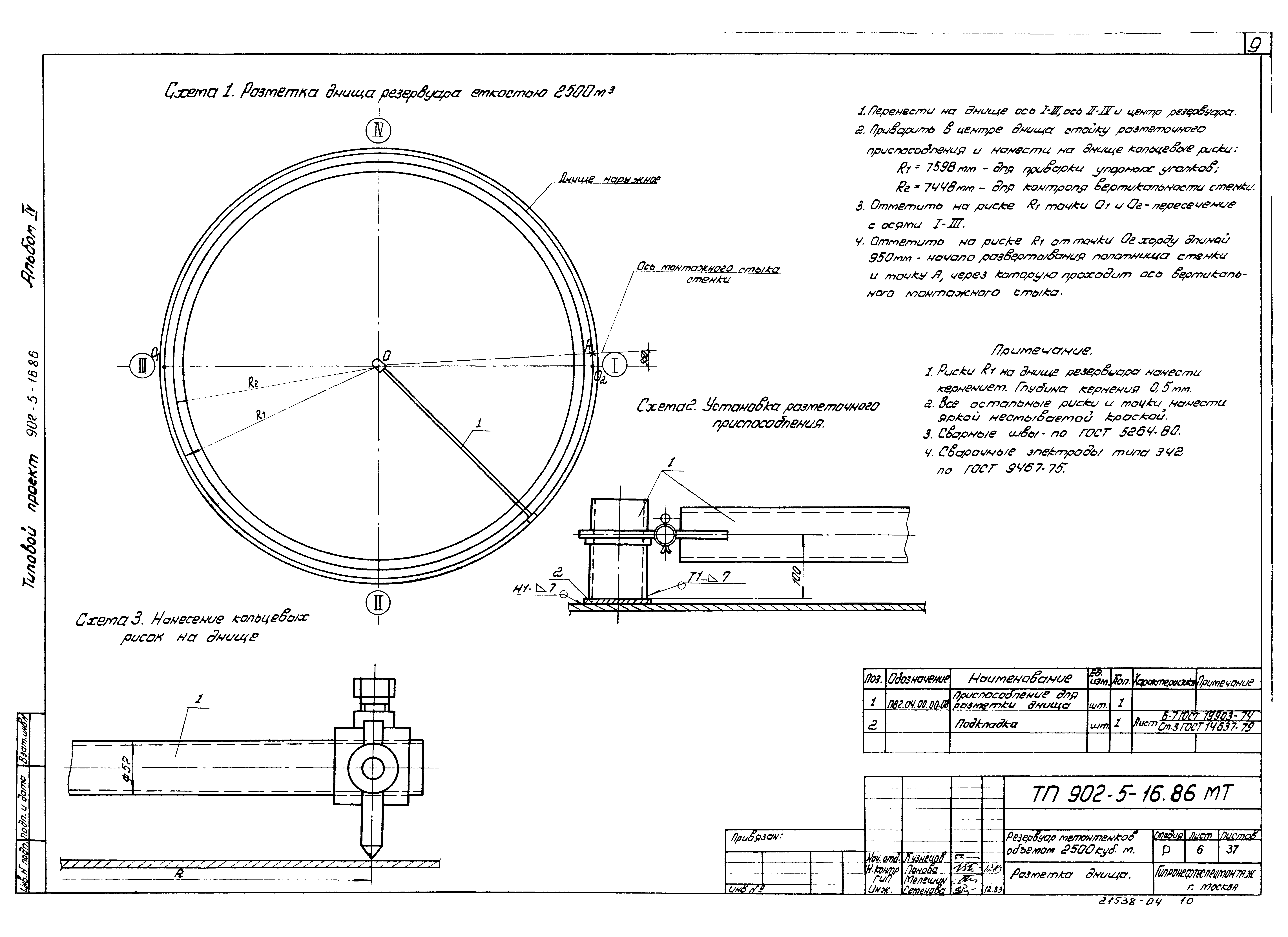 Типовой проект 902-5-16.86