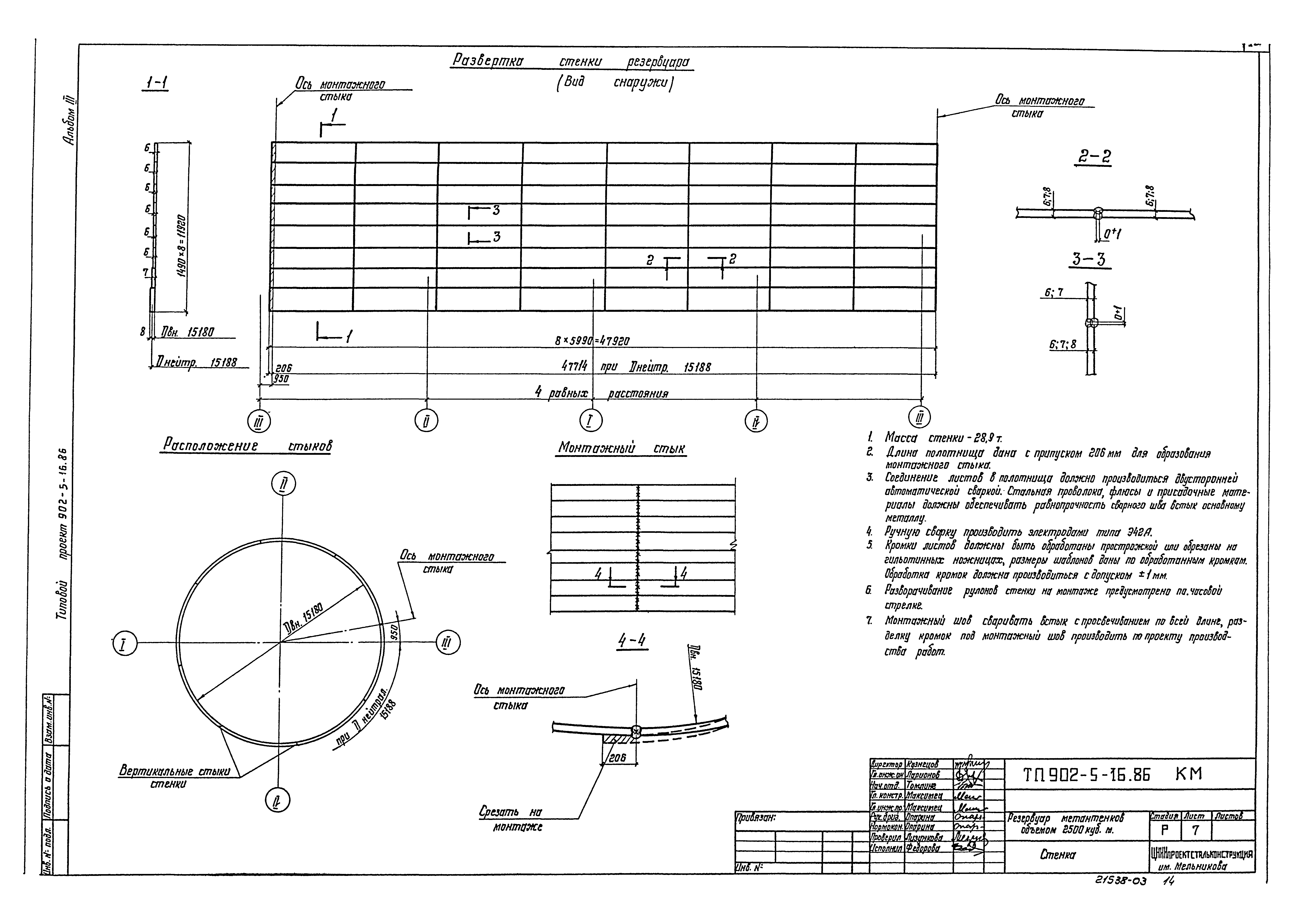 Типовой проект 902-5-16.86