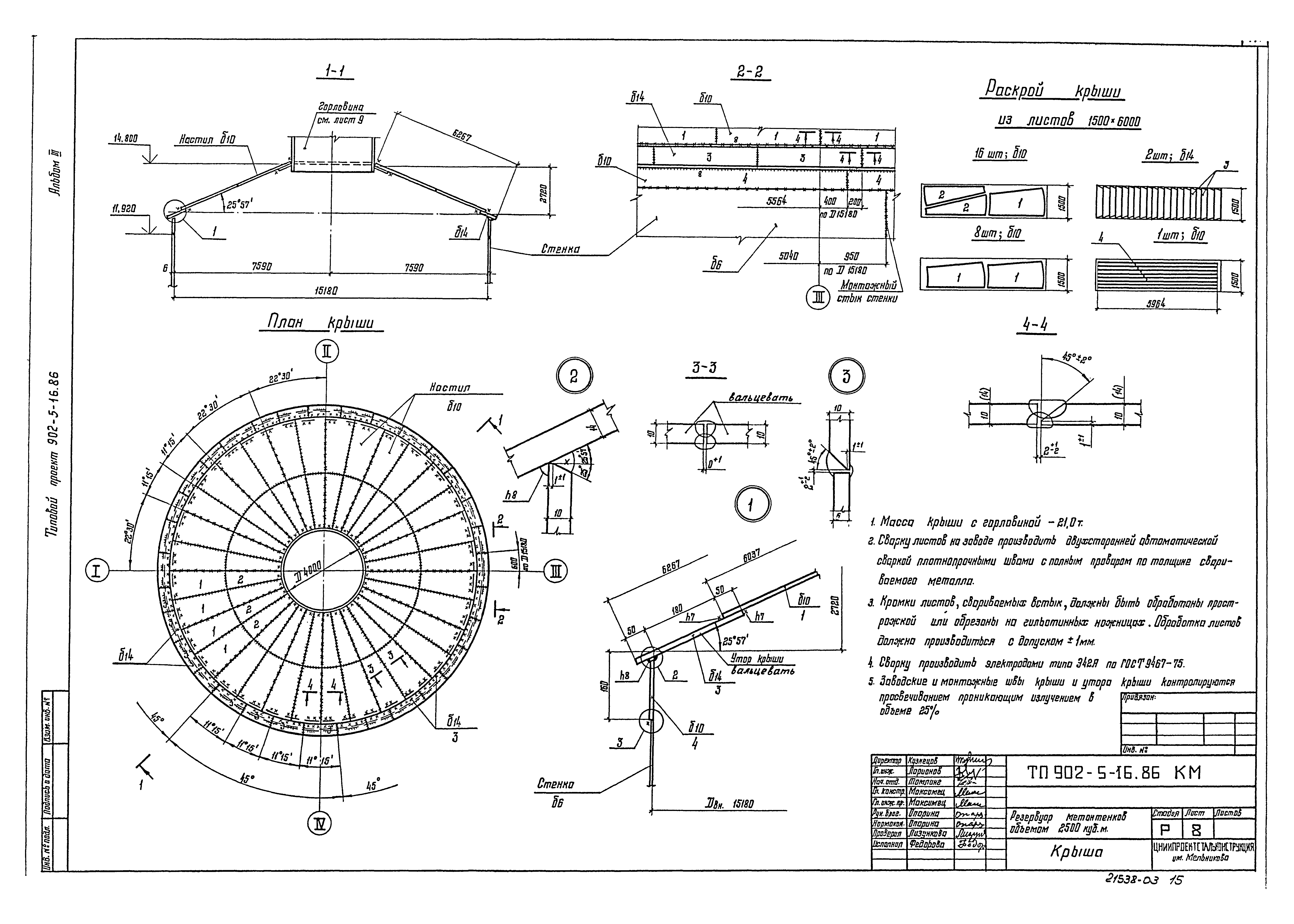 Типовой проект 902-5-16.86