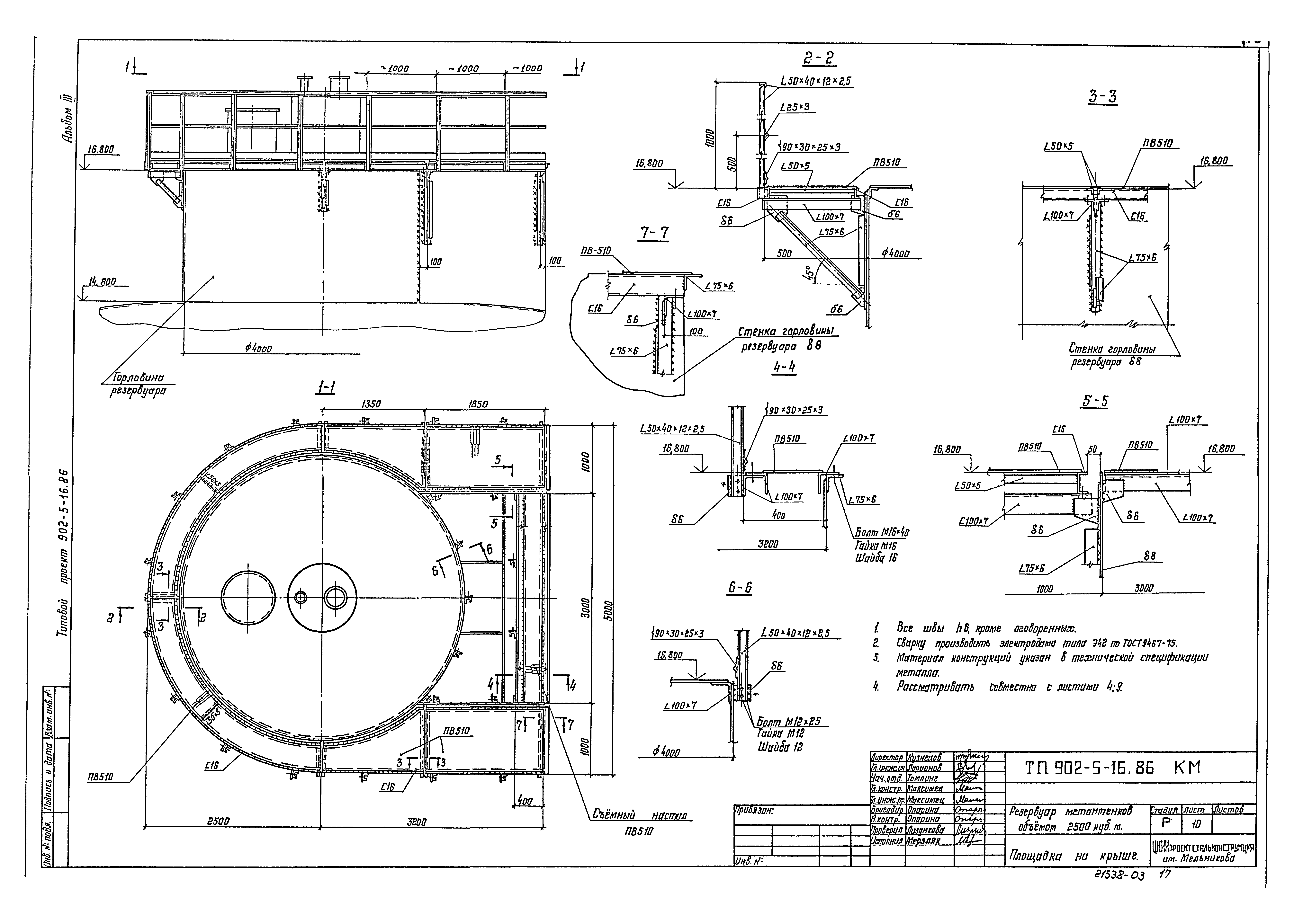 Типовой проект 902-5-16.86
