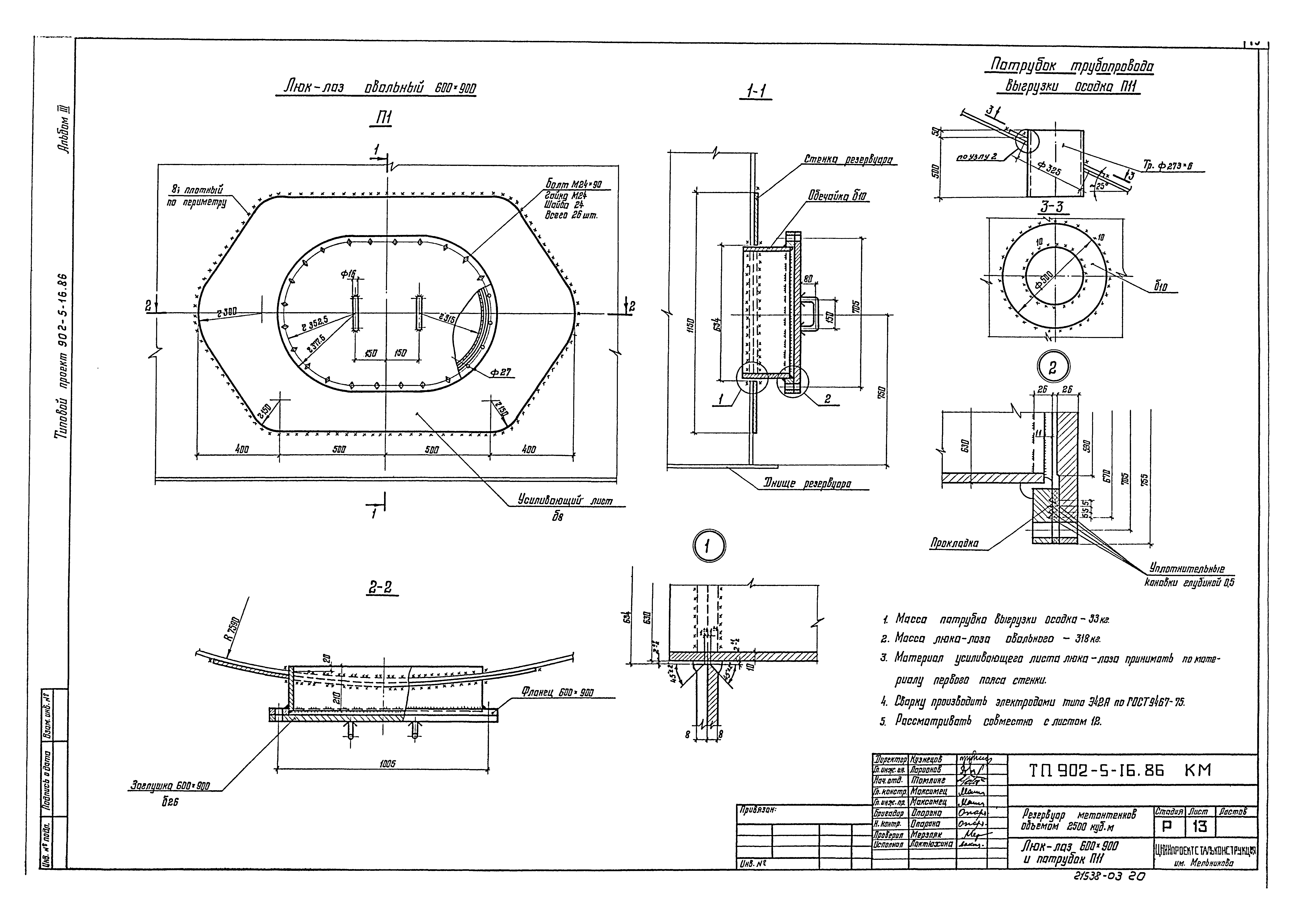 Типовой проект 902-5-16.86